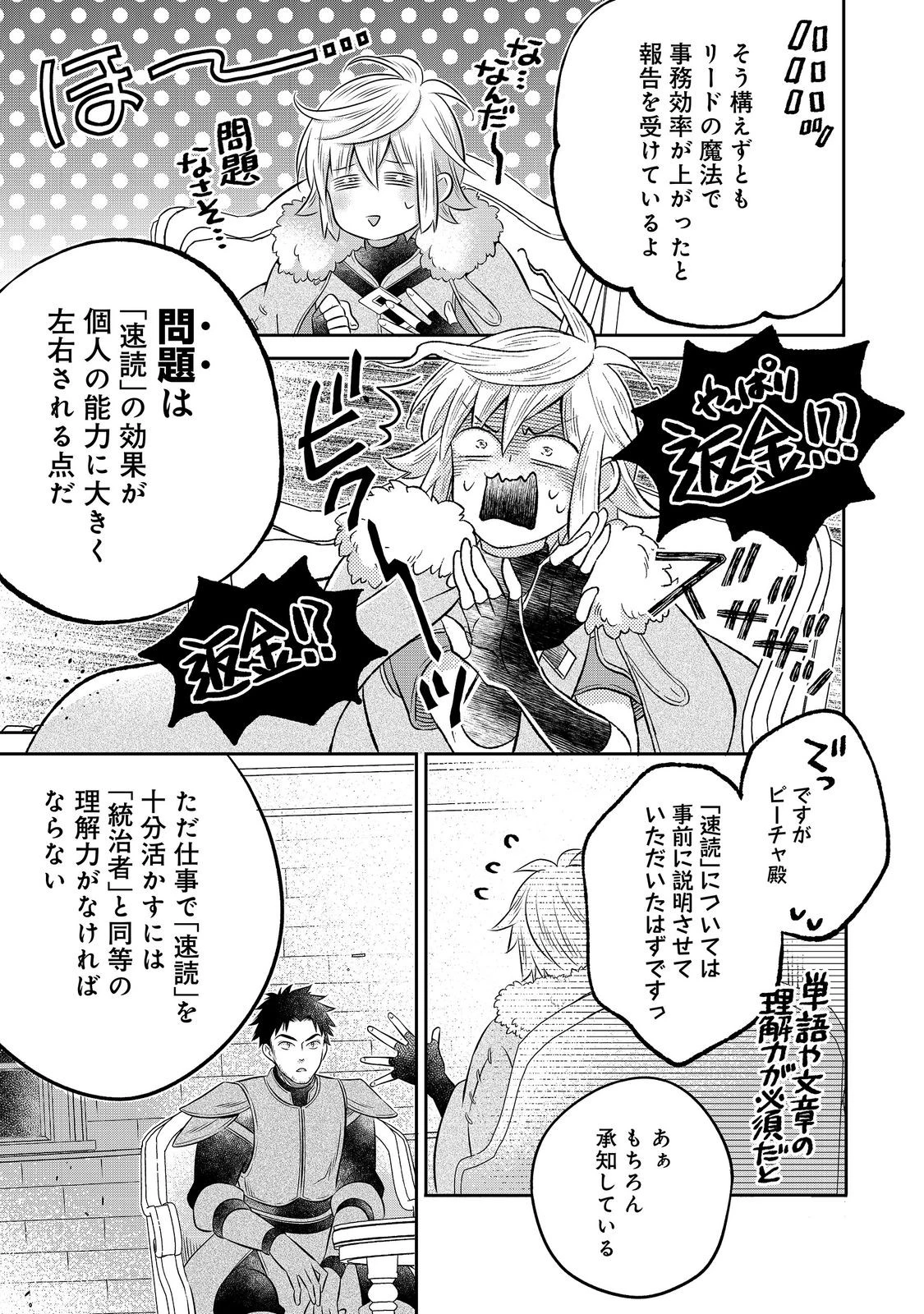 異世界の貧乏農家に転生したので、レンガを作って城を建てることにしました 第35話 - 1