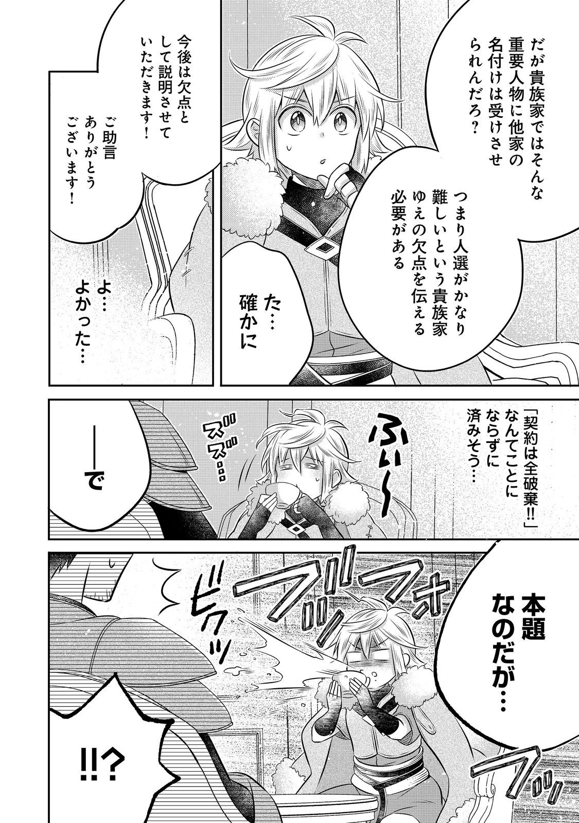 異世界の貧乏農家に転生したので、レンガを作って城を建てることにしました 第35話 - 2