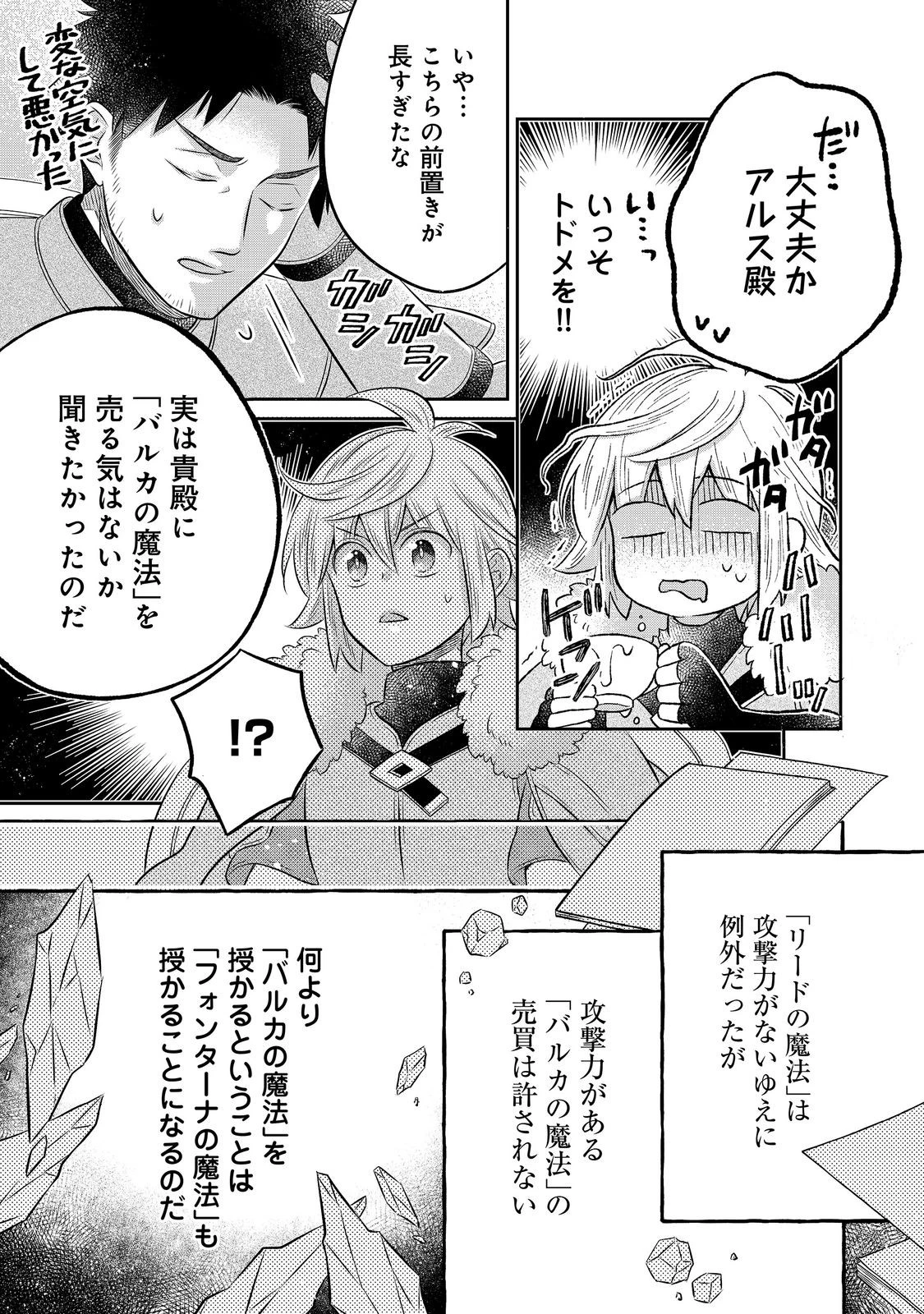 異世界の貧乏農家に転生したので、レンガを作って城を建てることにしました 第35話 - 3