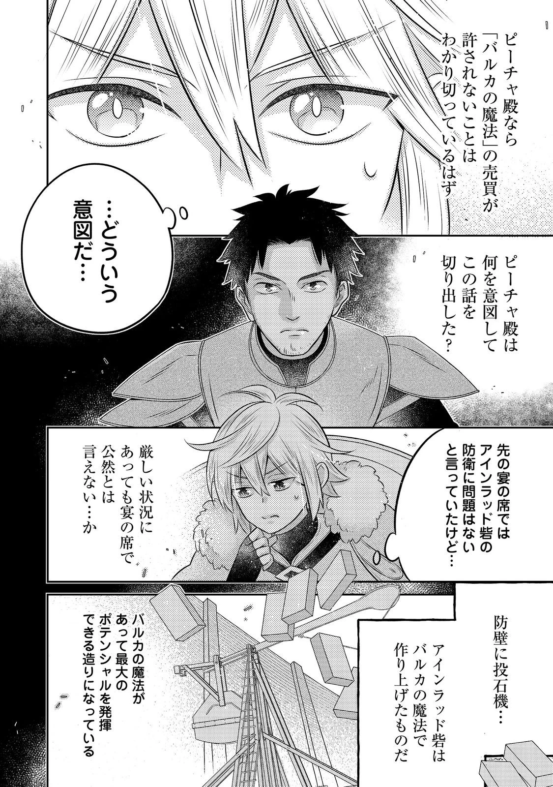 異世界の貧乏農家に転生したので、レンガを作って城を建てることにしました 第35話 - 4