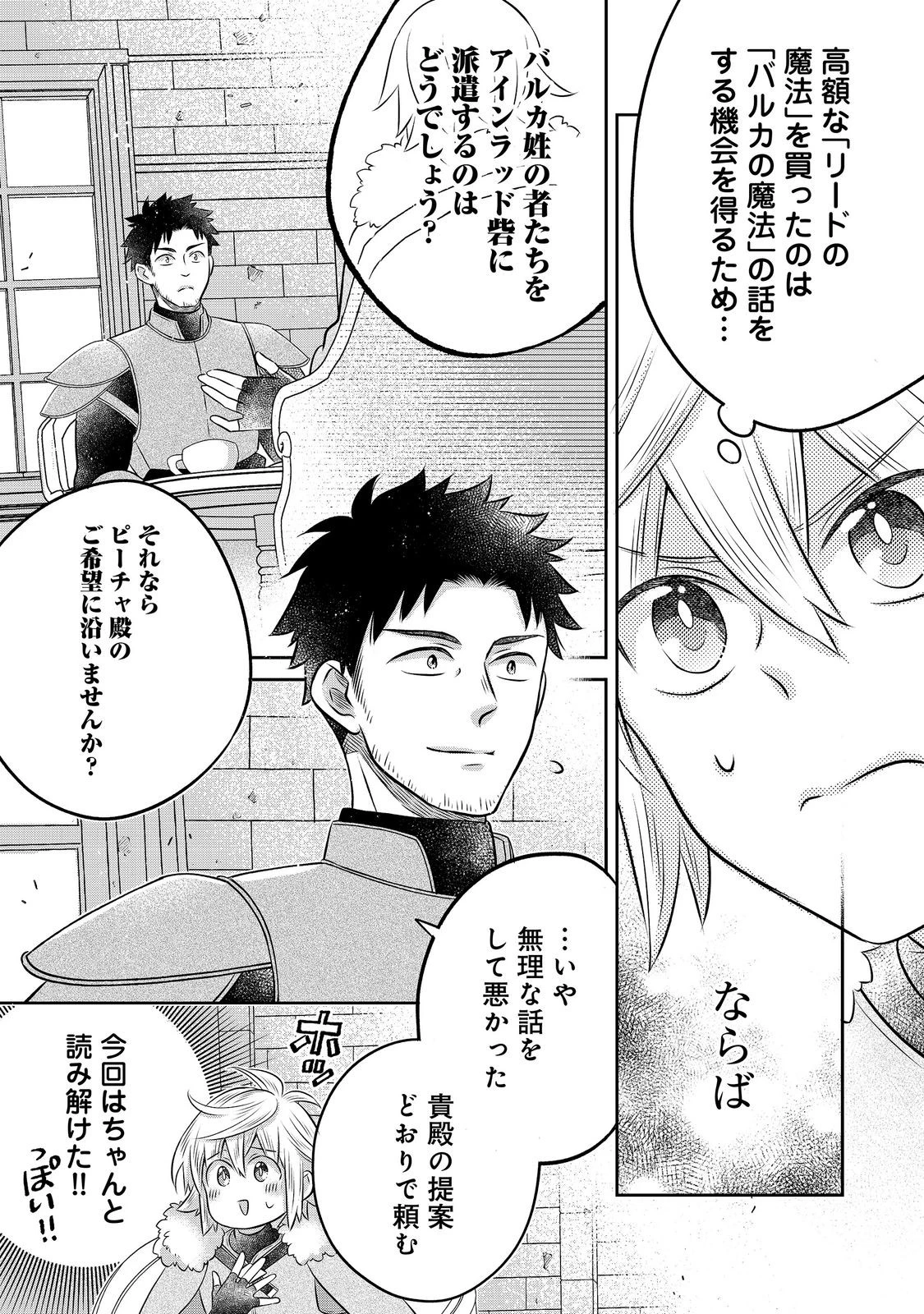 異世界の貧乏農家に転生したので、レンガを作って城を建てることにしました 第35話 - 5