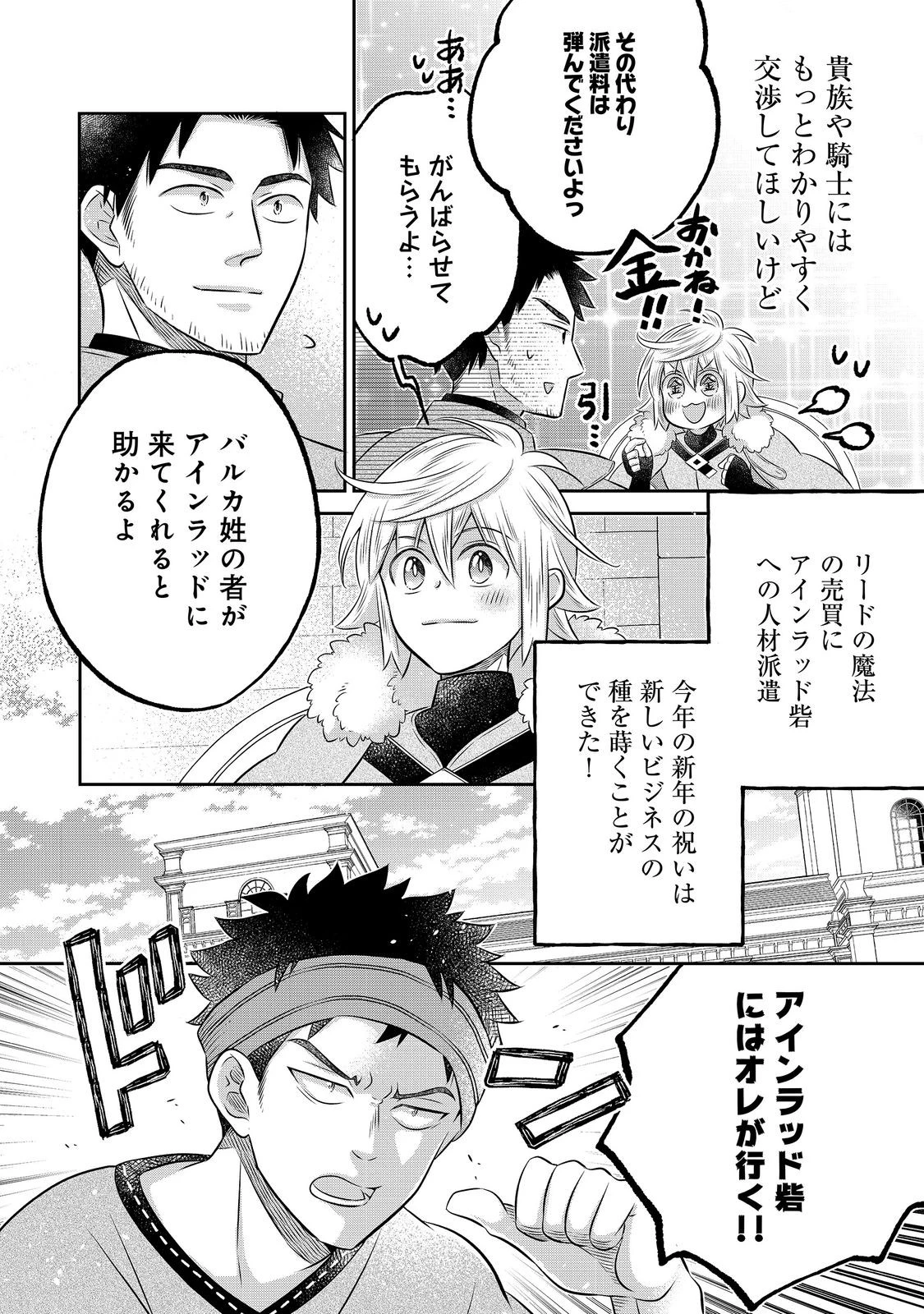異世界の貧乏農家に転生したので、レンガを作って城を建てることにしました 第35話 - 6