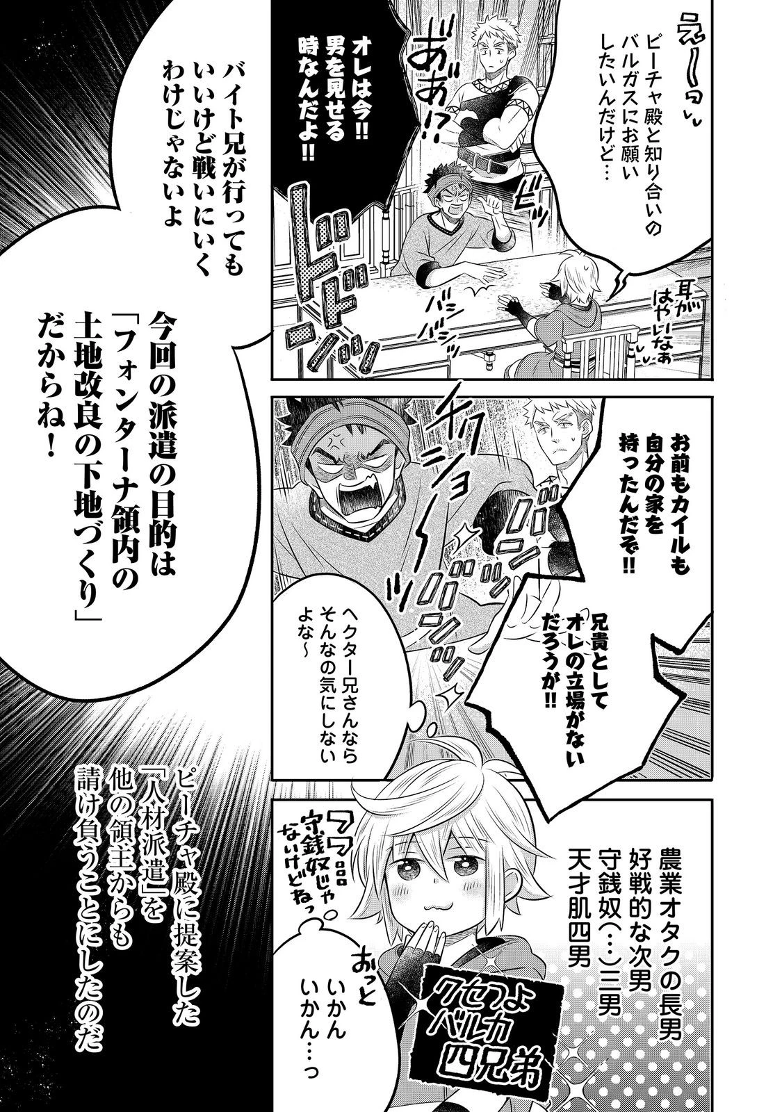 異世界の貧乏農家に転生したので、レンガを作って城を建てることにしました 第35話 - 7