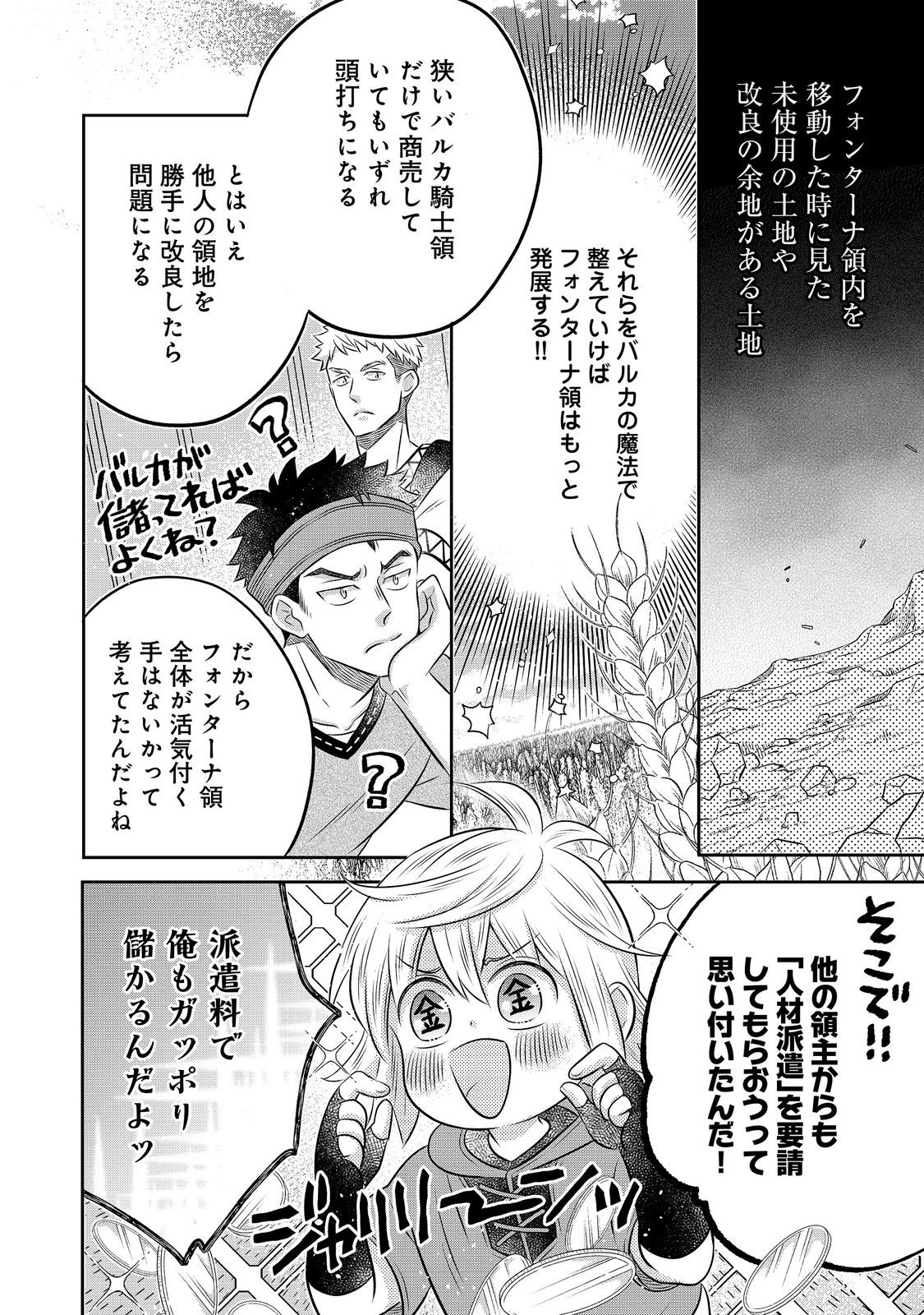 異世界の貧乏農家に転生したので、レンガを作って城を建てることにしました 第35話 - 8