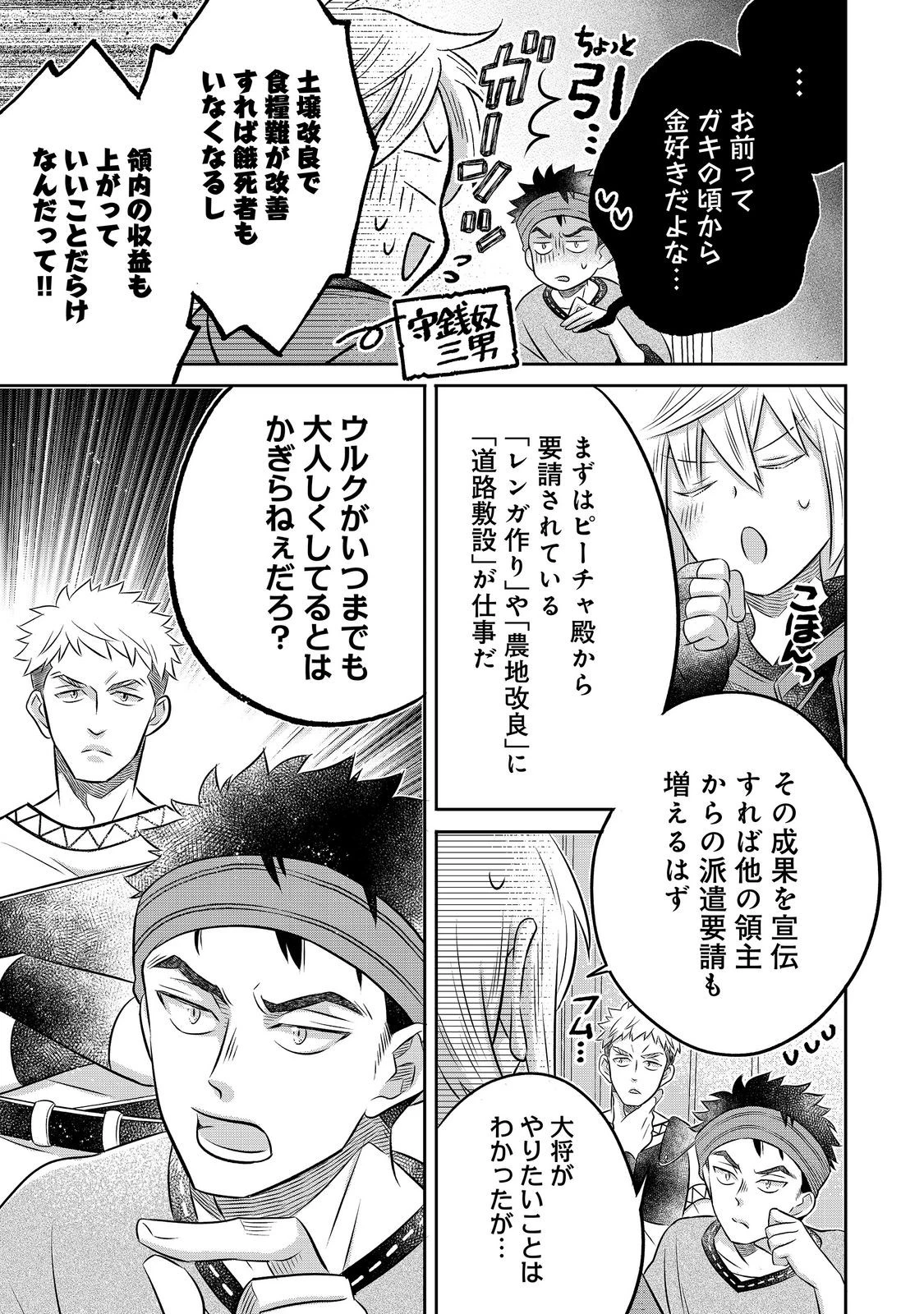 異世界の貧乏農家に転生したので、レンガを作って城を建てることにしました 第35話 - 9