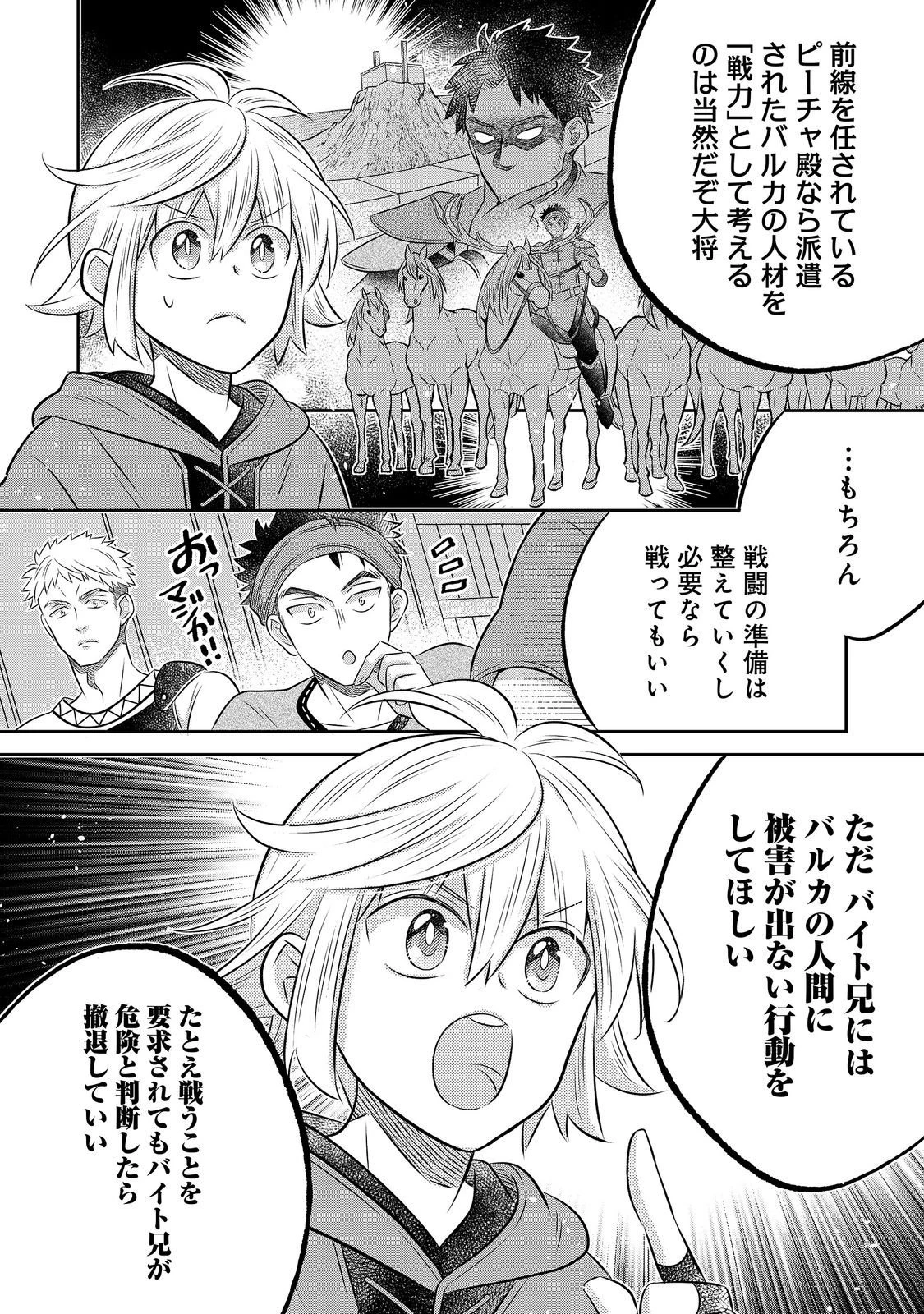 異世界の貧乏農家に転生したので、レンガを作って城を建てることにしました 第35話 - 10