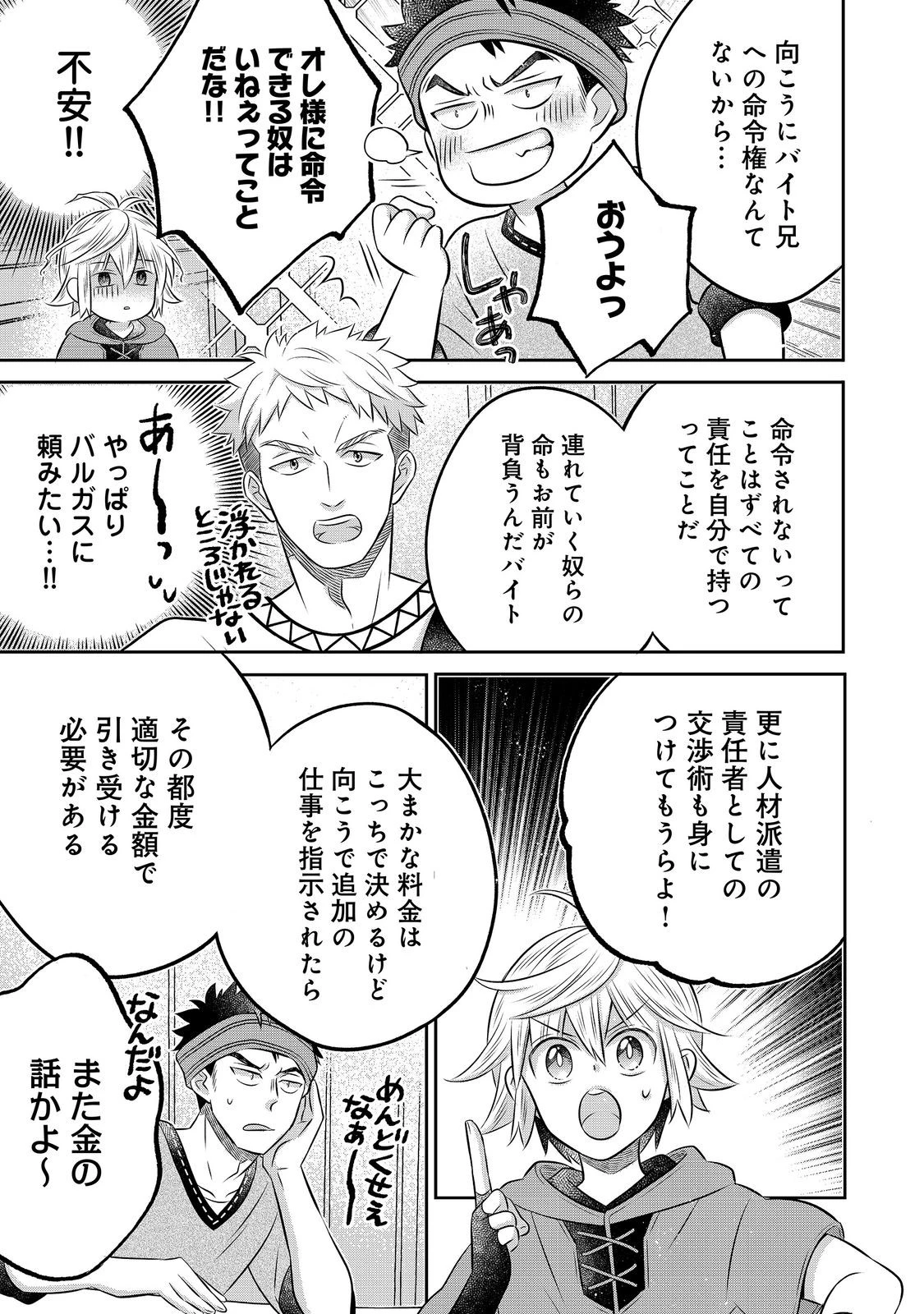 異世界の貧乏農家に転生したので、レンガを作って城を建てることにしました 第35話 - 11