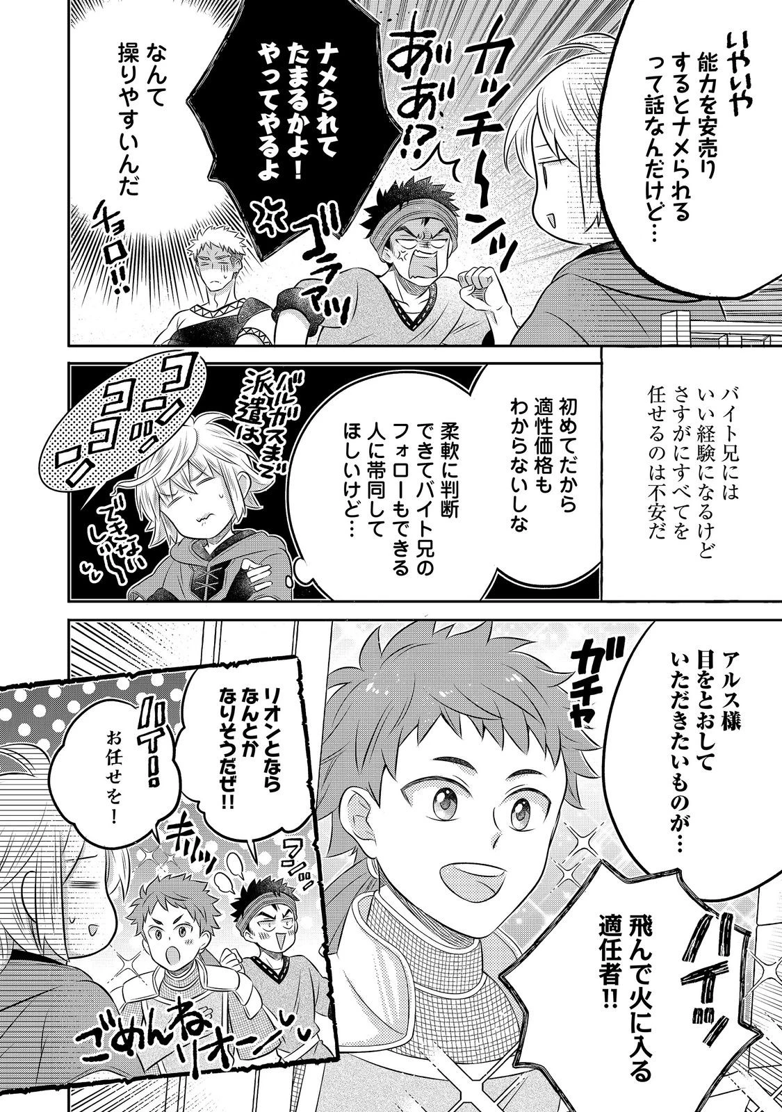 異世界の貧乏農家に転生したので、レンガを作って城を建てることにしました 第35話 - 12
