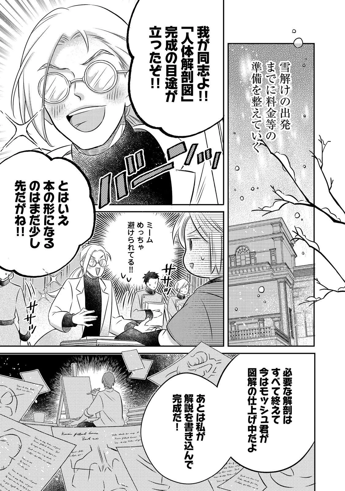 異世界の貧乏農家に転生したので、レンガを作って城を建てることにしました 第35話 - 13