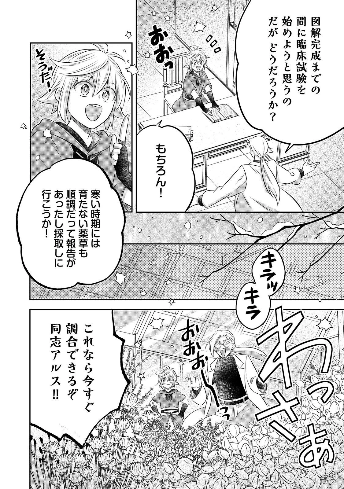 異世界の貧乏農家に転生したので、レンガを作って城を建てることにしました 第35話 - 14