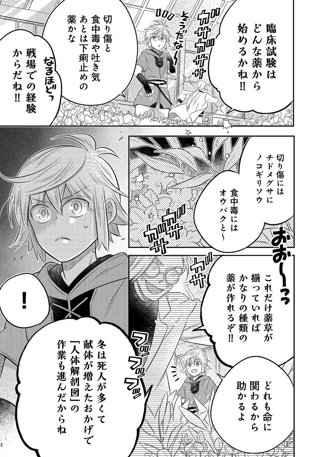 異世界の貧乏農家に転生したので、レンガを作って城を建てることにしました 第35話 - 15