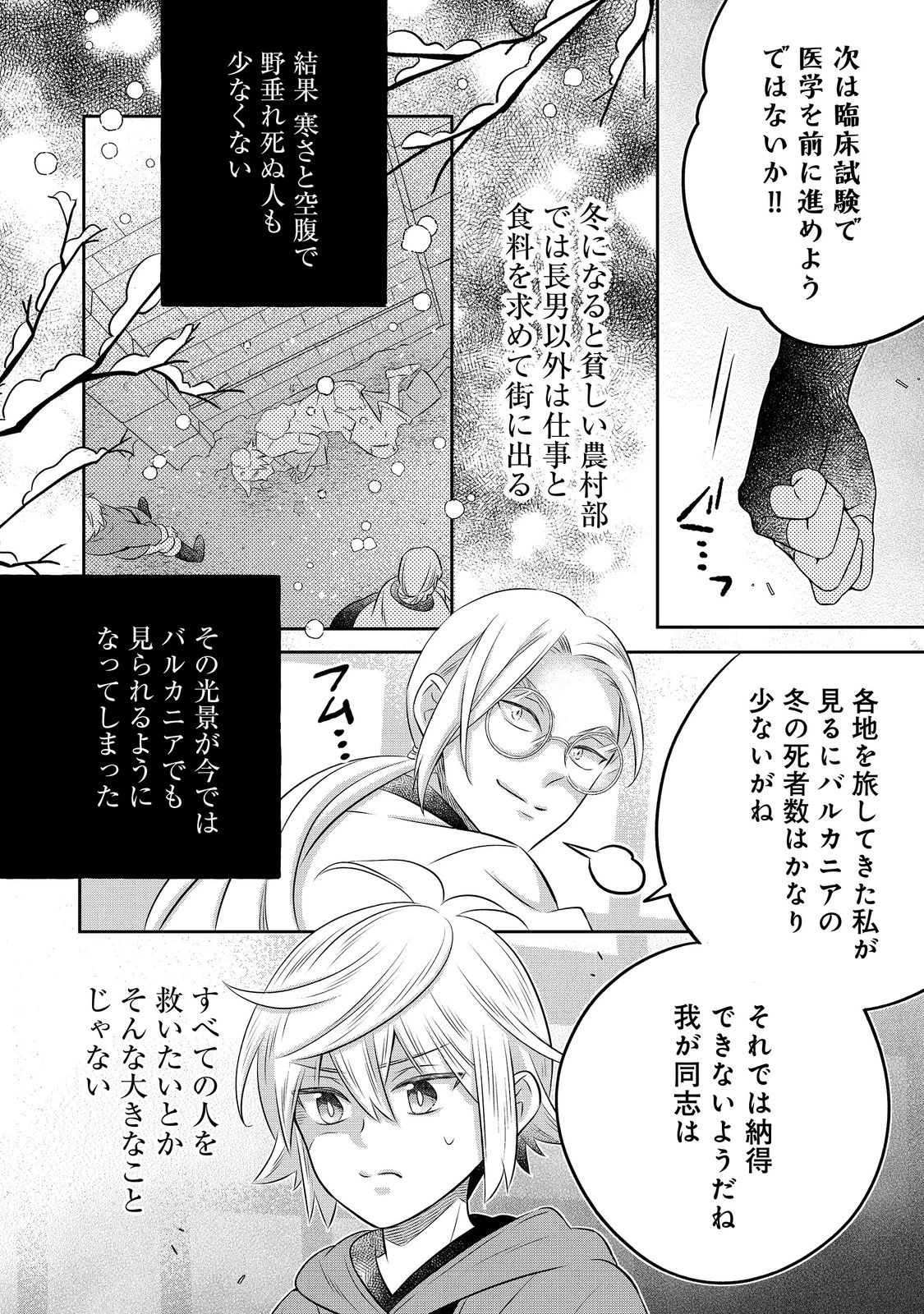 異世界の貧乏農家に転生したので、レンガを作って城を建てることにしました 第35話 - 16