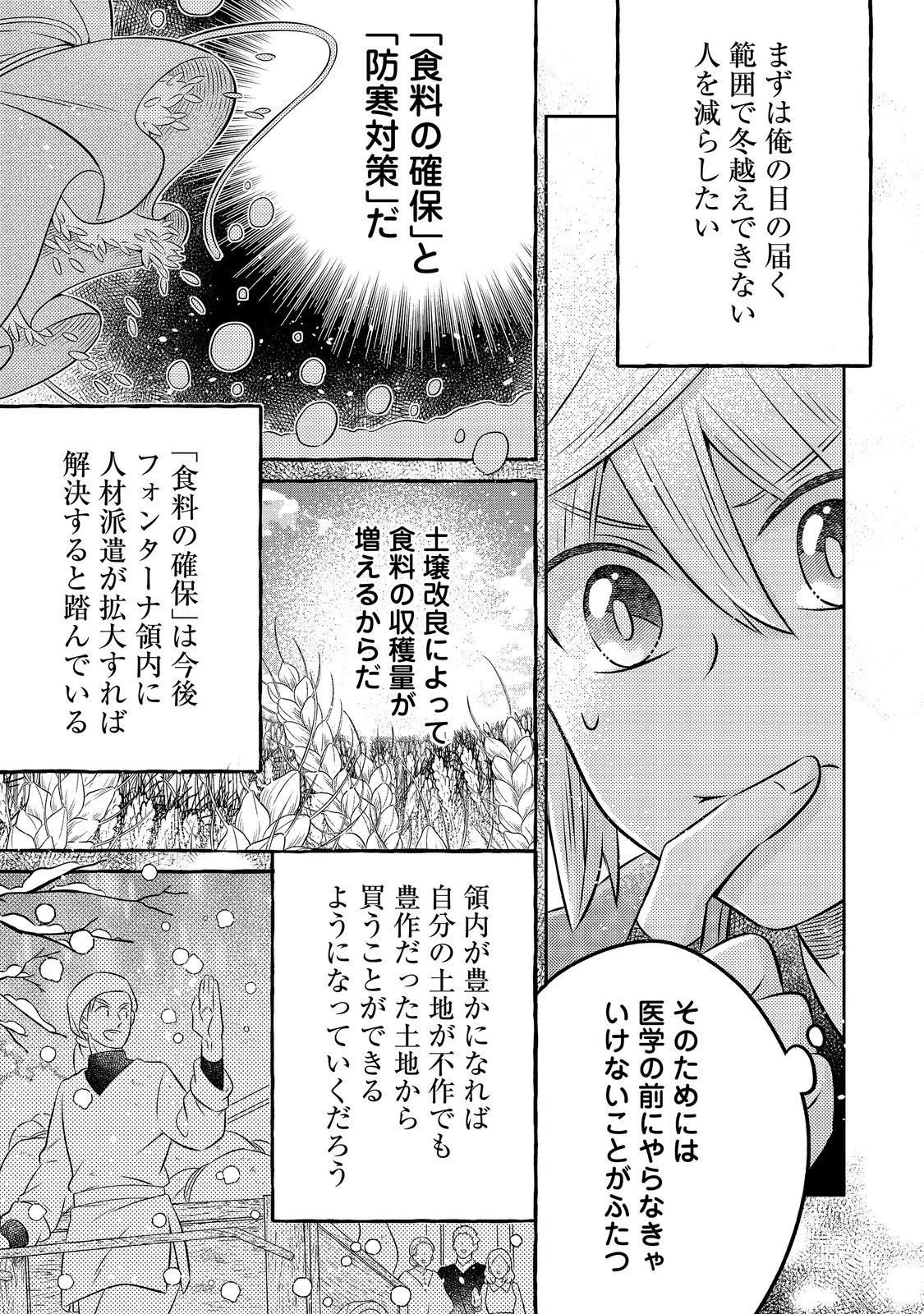 異世界の貧乏農家に転生したので、レンガを作って城を建てることにしました 第35話 - 17