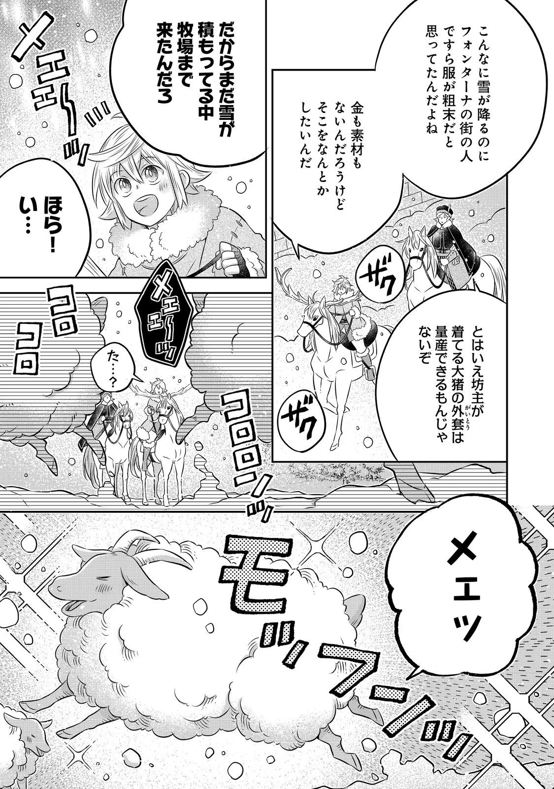 異世界の貧乏農家に転生したので、レンガを作って城を建てることにしました 第35話 - 19
