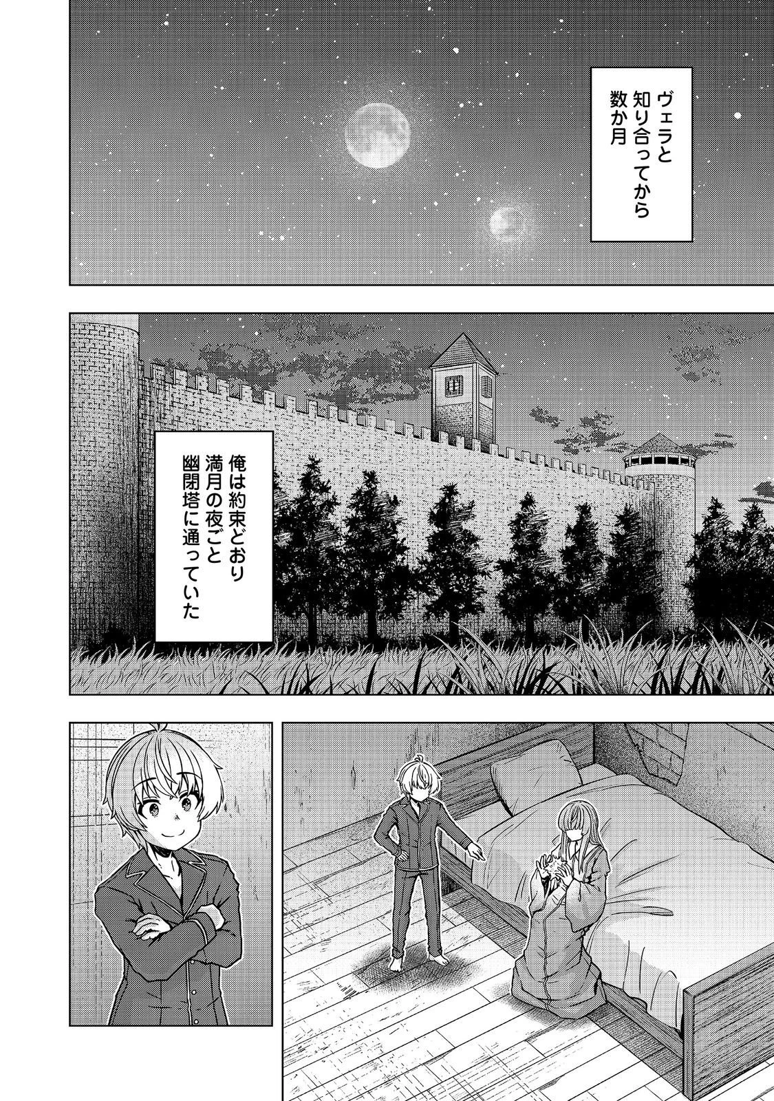 転生したら皇帝でした～生まれながらの皇帝はこの先生き残れるか～@COMIC 第34話 - 2