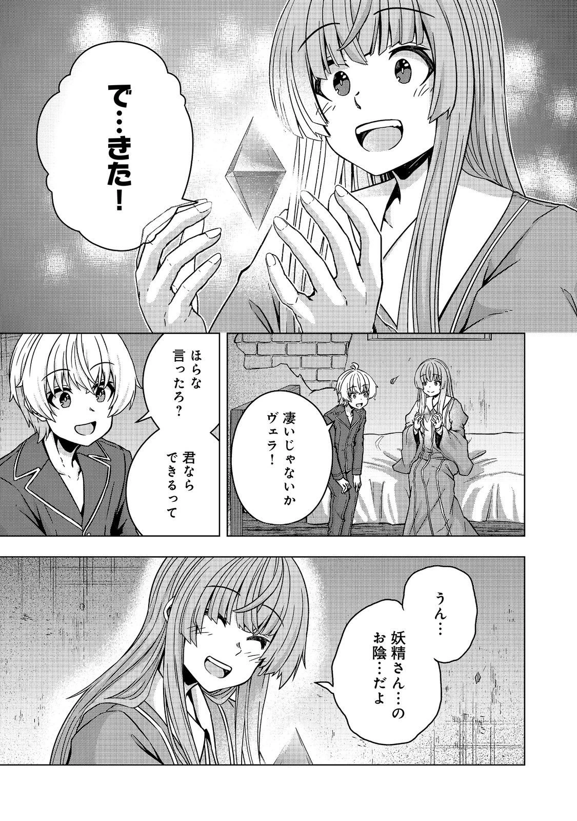 転生したら皇帝でした～生まれながらの皇帝はこの先生き残れるか～@COMIC 第34話 - 3