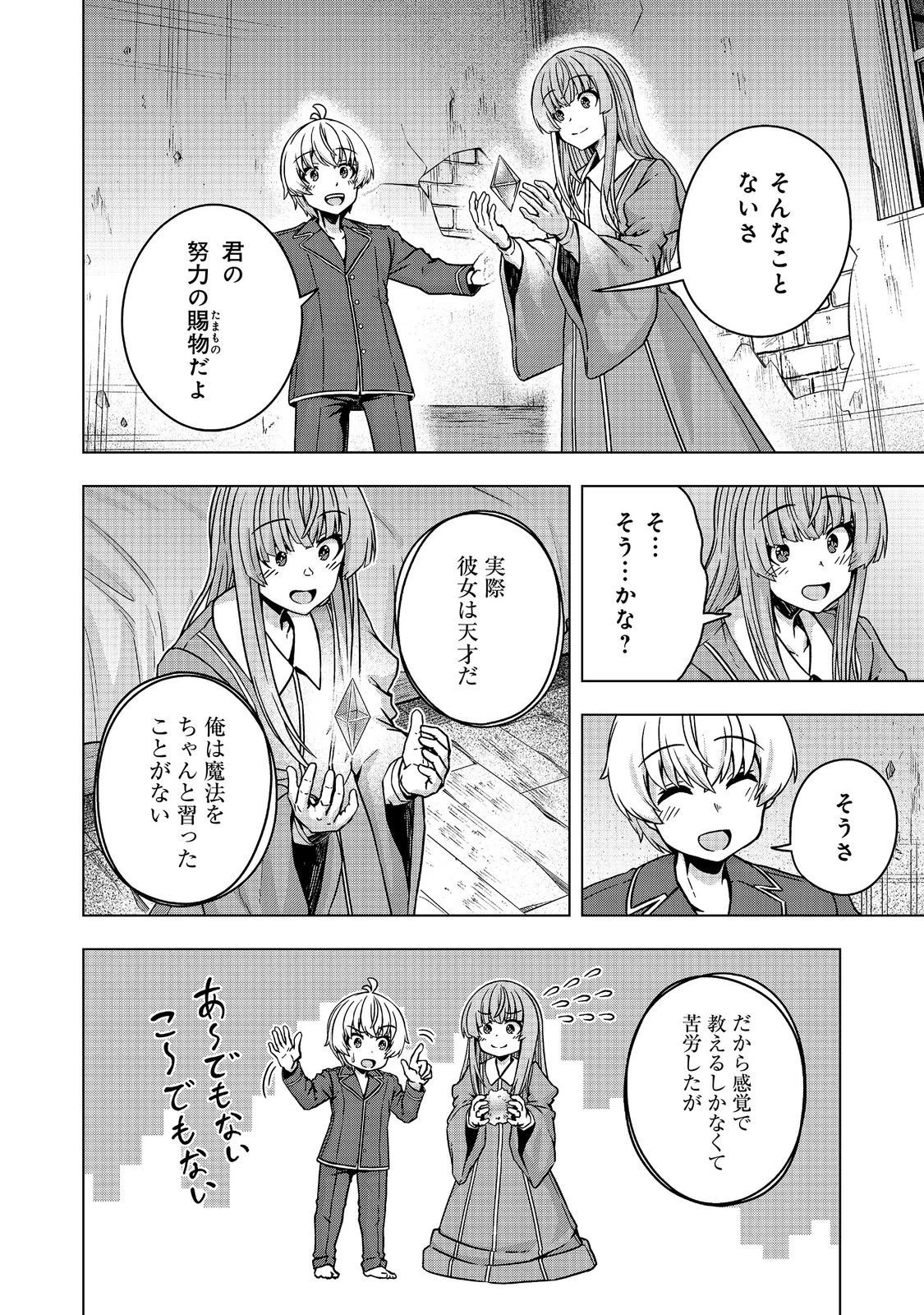 転生したら皇帝でした～生まれながらの皇帝はこの先生き残れるか～@COMIC 第34話 - 4