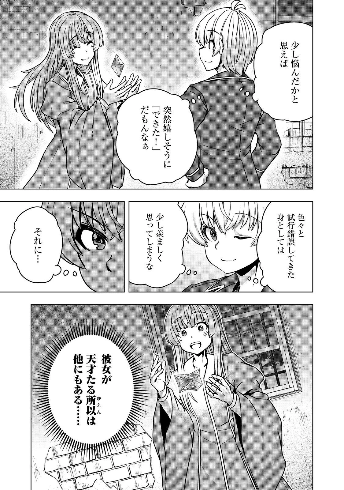 転生したら皇帝でした～生まれながらの皇帝はこの先生き残れるか～@COMIC 第34話 - 5
