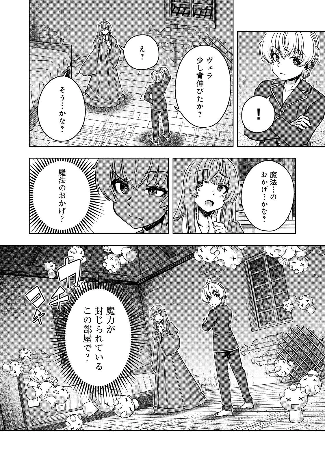 転生したら皇帝でした～生まれながらの皇帝はこの先生き残れるか～@COMIC 第34話 - 6