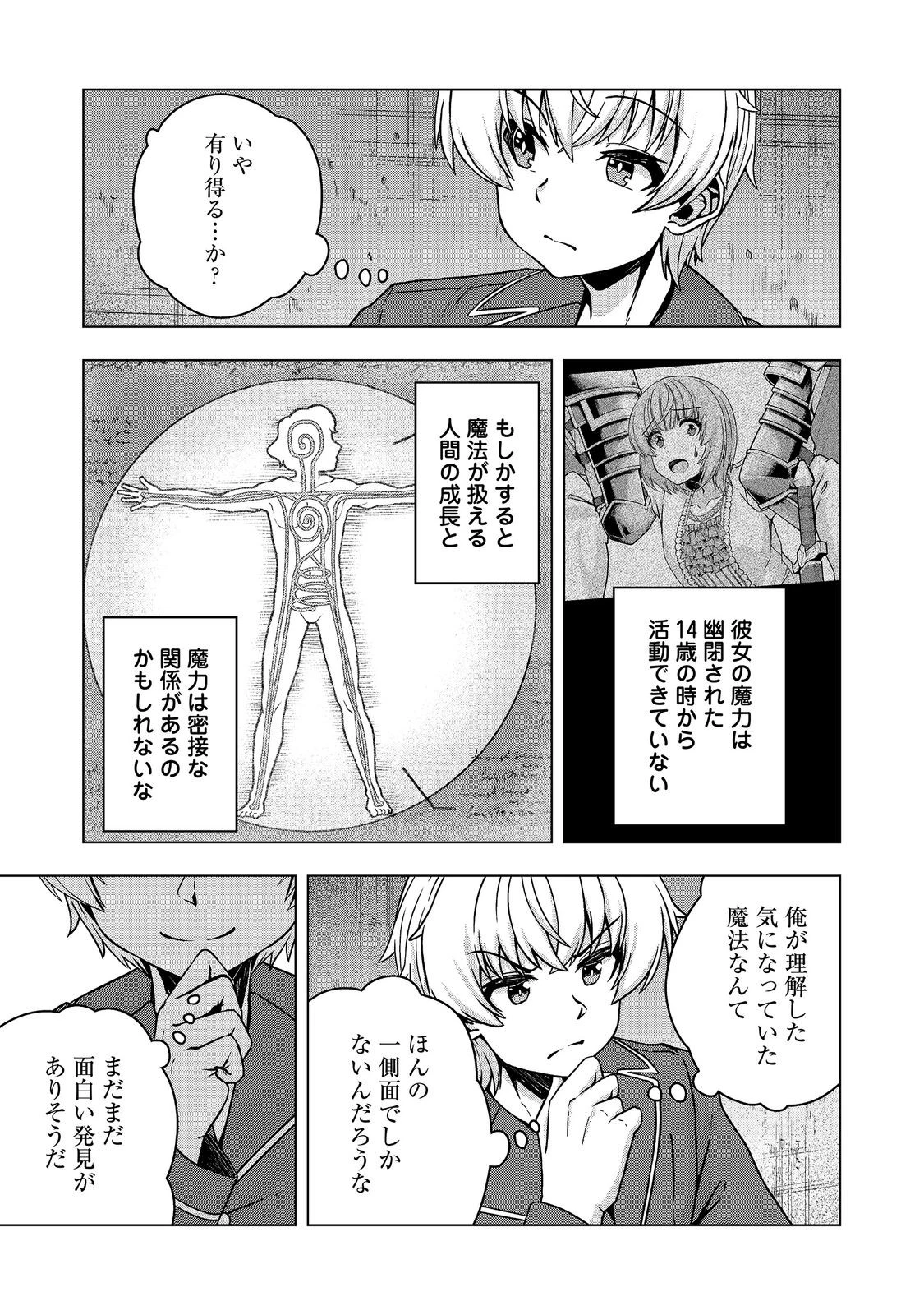 転生したら皇帝でした～生まれながらの皇帝はこの先生き残れるか～@COMIC 第34話 - 7