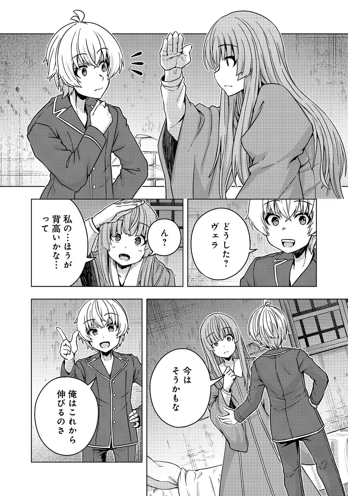 転生したら皇帝でした～生まれながらの皇帝はこの先生き残れるか～@COMIC 第34話 - 8