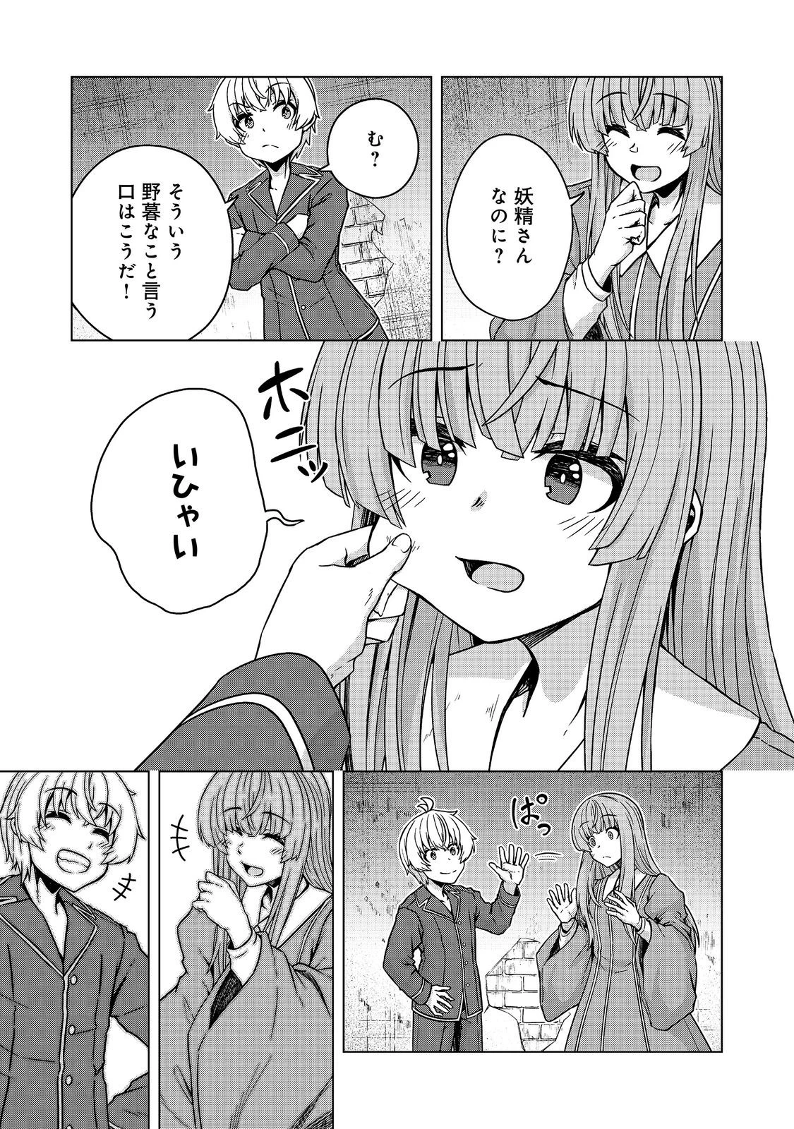 転生したら皇帝でした～生まれながらの皇帝はこの先生き残れるか～@COMIC 第34話 - 9