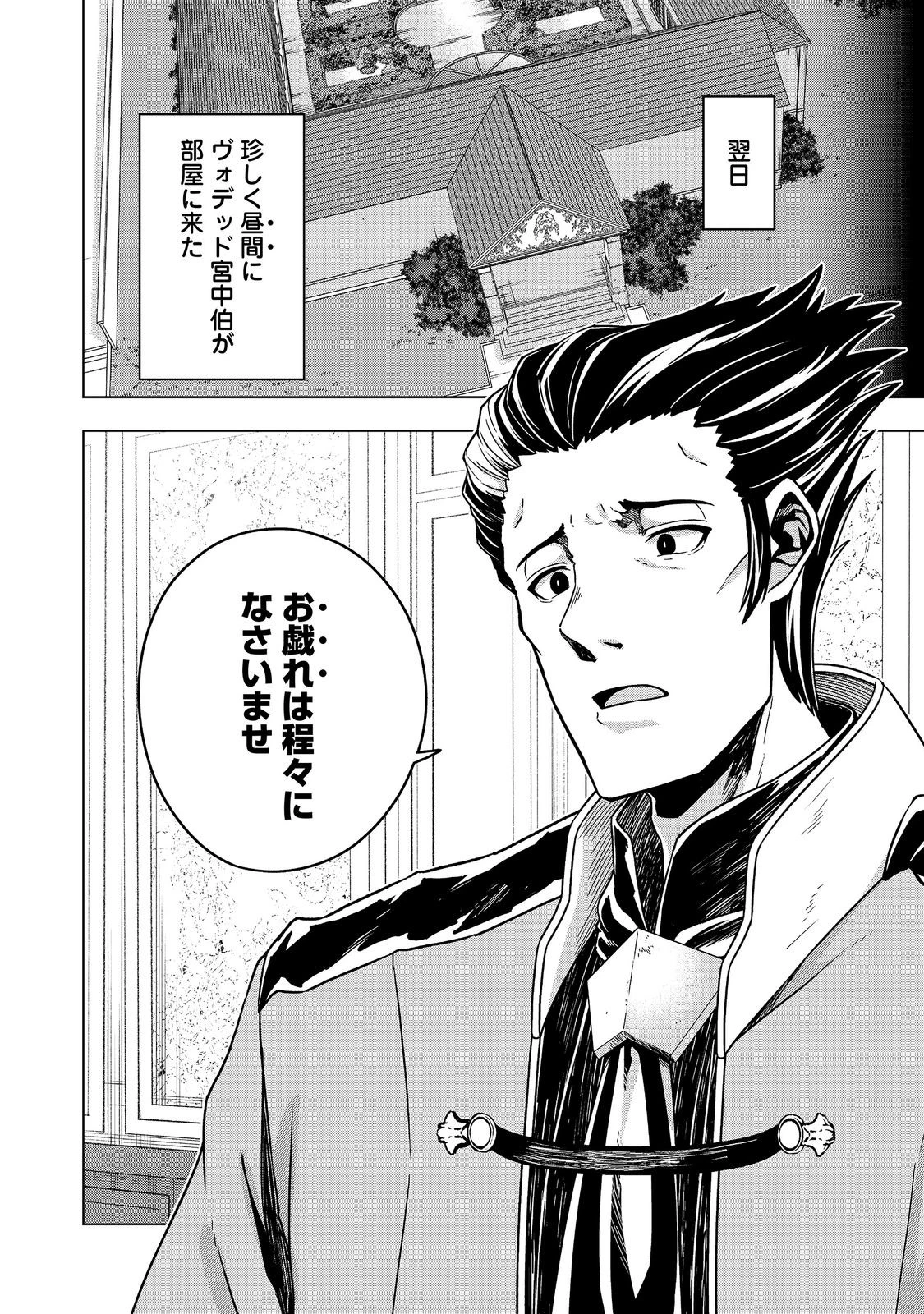 転生したら皇帝でした～生まれながらの皇帝はこの先生き残れるか～@COMIC 第34話 - 10