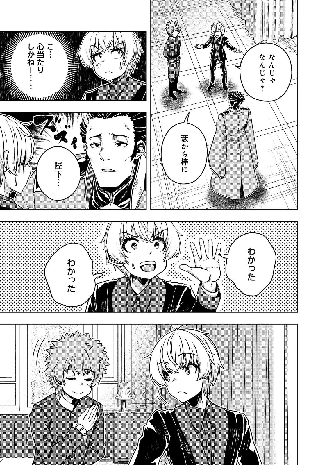 転生したら皇帝でした～生まれながらの皇帝はこの先生き残れるか～@COMIC 第34話 - 11
