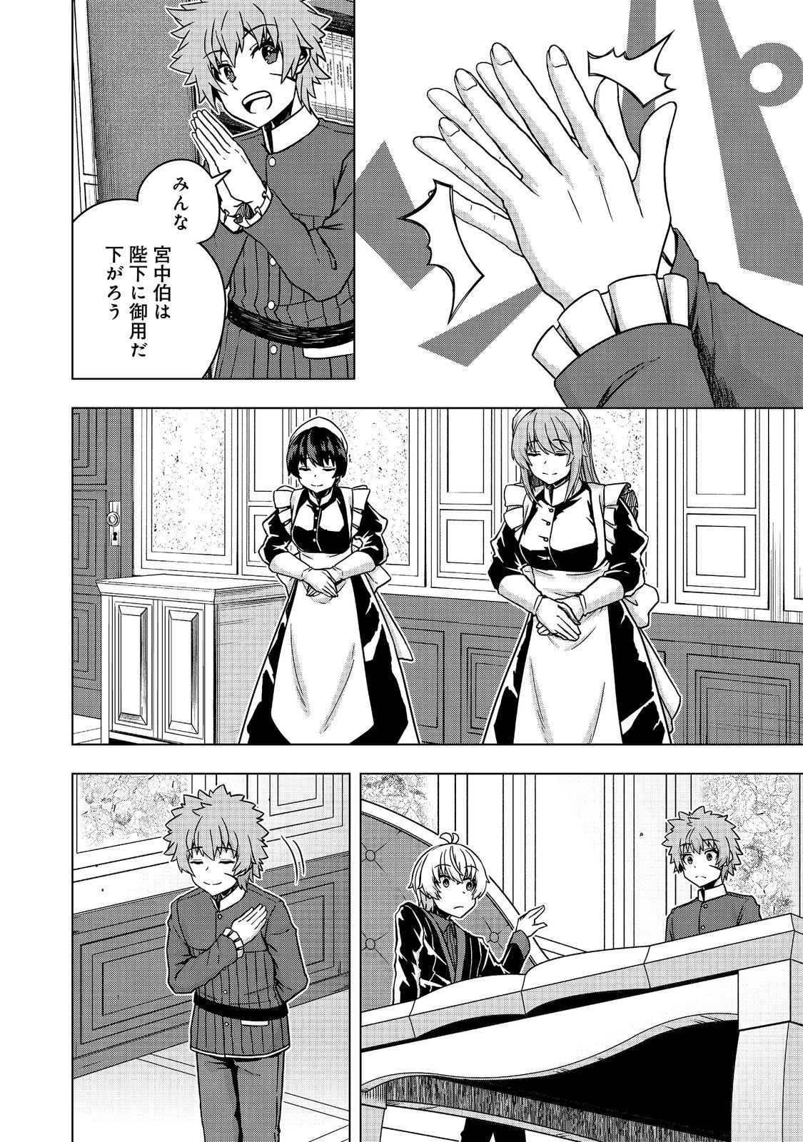 転生したら皇帝でした～生まれながらの皇帝はこの先生き残れるか～@COMIC 第34話 - 12