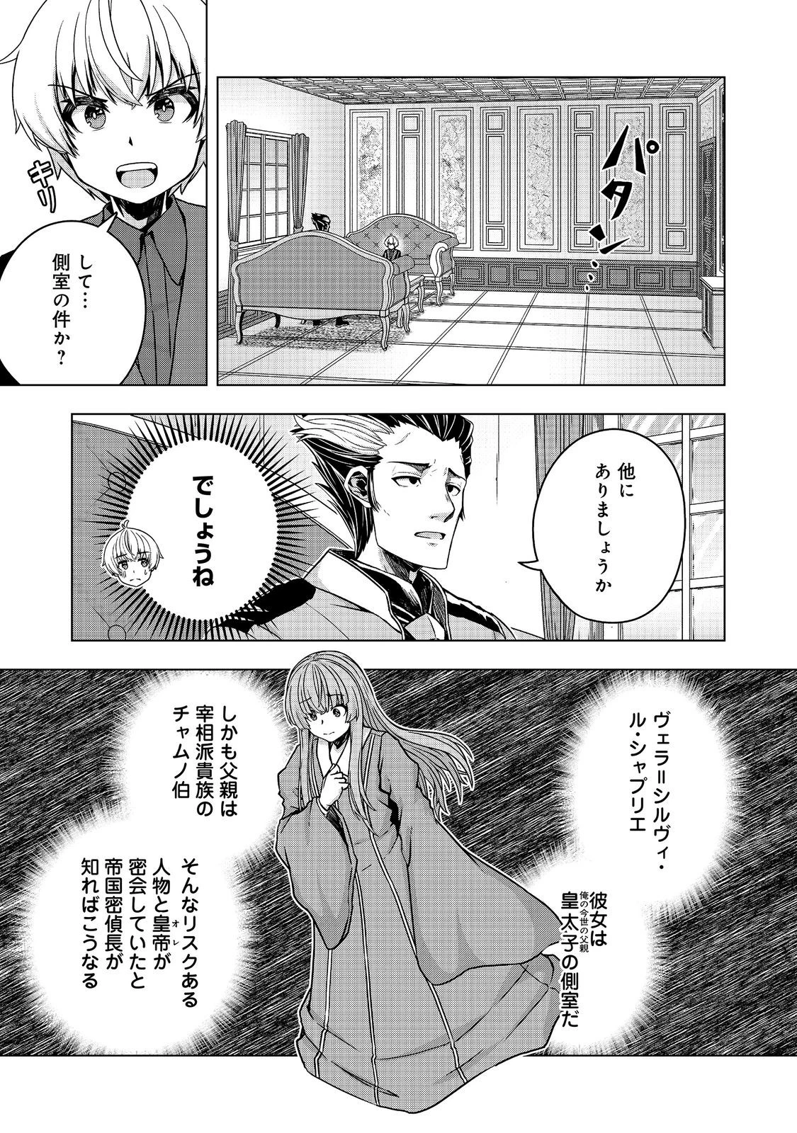 転生したら皇帝でした～生まれながらの皇帝はこの先生き残れるか～@COMIC 第34話 - 13