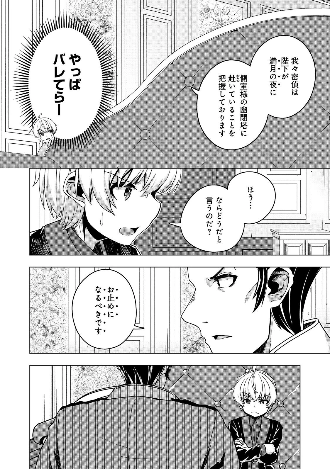 転生したら皇帝でした～生まれながらの皇帝はこの先生き残れるか～@COMIC 第34話 - 14