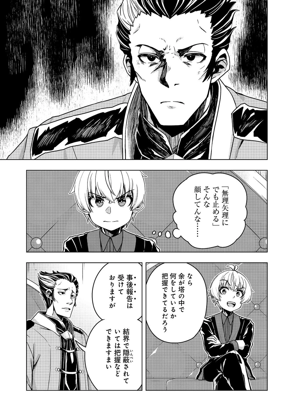 転生したら皇帝でした～生まれながらの皇帝はこの先生き残れるか～@COMIC 第34話 - 15
