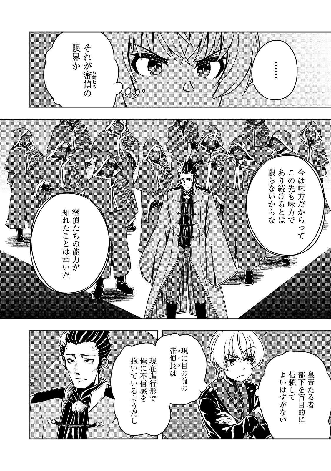 転生したら皇帝でした～生まれながらの皇帝はこの先生き残れるか～@COMIC 第34話 - 16
