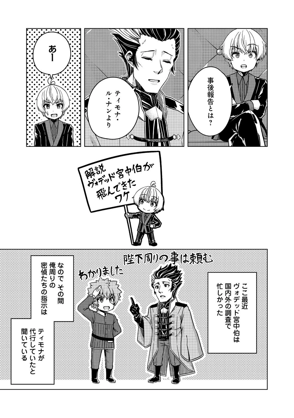 転生したら皇帝でした～生まれながらの皇帝はこの先生き残れるか～@COMIC 第34話 - 17