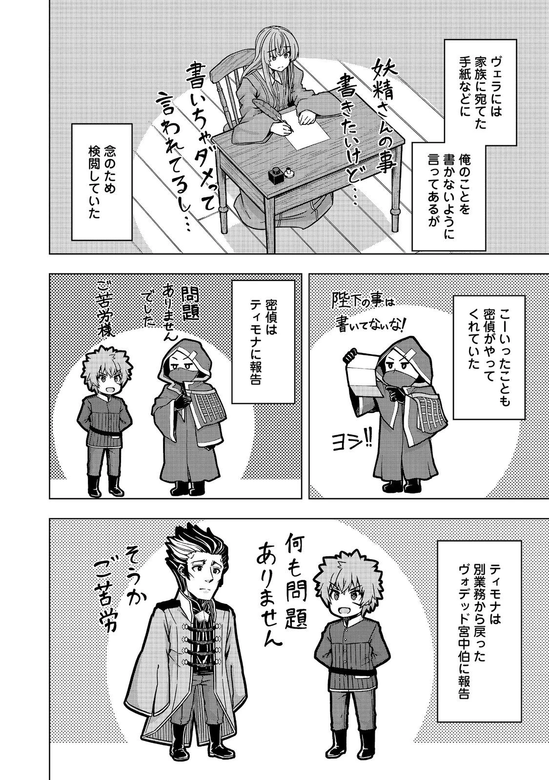 転生したら皇帝でした～生まれながらの皇帝はこの先生き残れるか～@COMIC 第34話 - 18