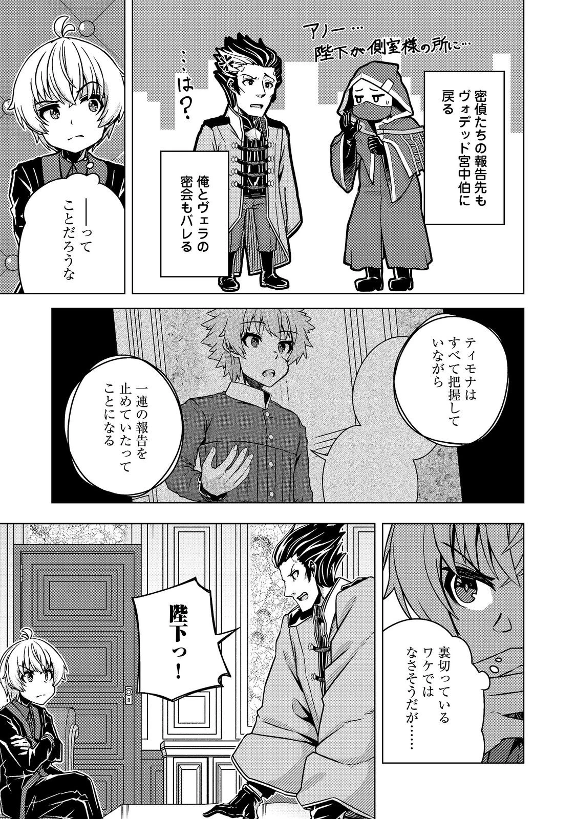 転生したら皇帝でした～生まれながらの皇帝はこの先生き残れるか～@COMIC 第34話 - 19
