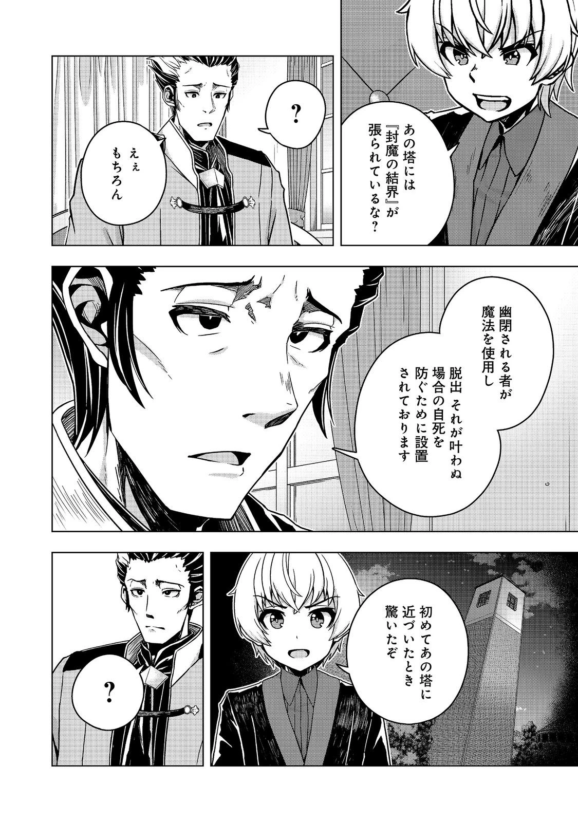 転生したら皇帝でした～生まれながらの皇帝はこの先生き残れるか～@COMIC 第34話 - 20