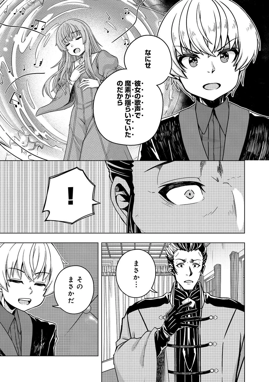 転生したら皇帝でした～生まれながらの皇帝はこの先生き残れるか～@COMIC 第34話 - 21