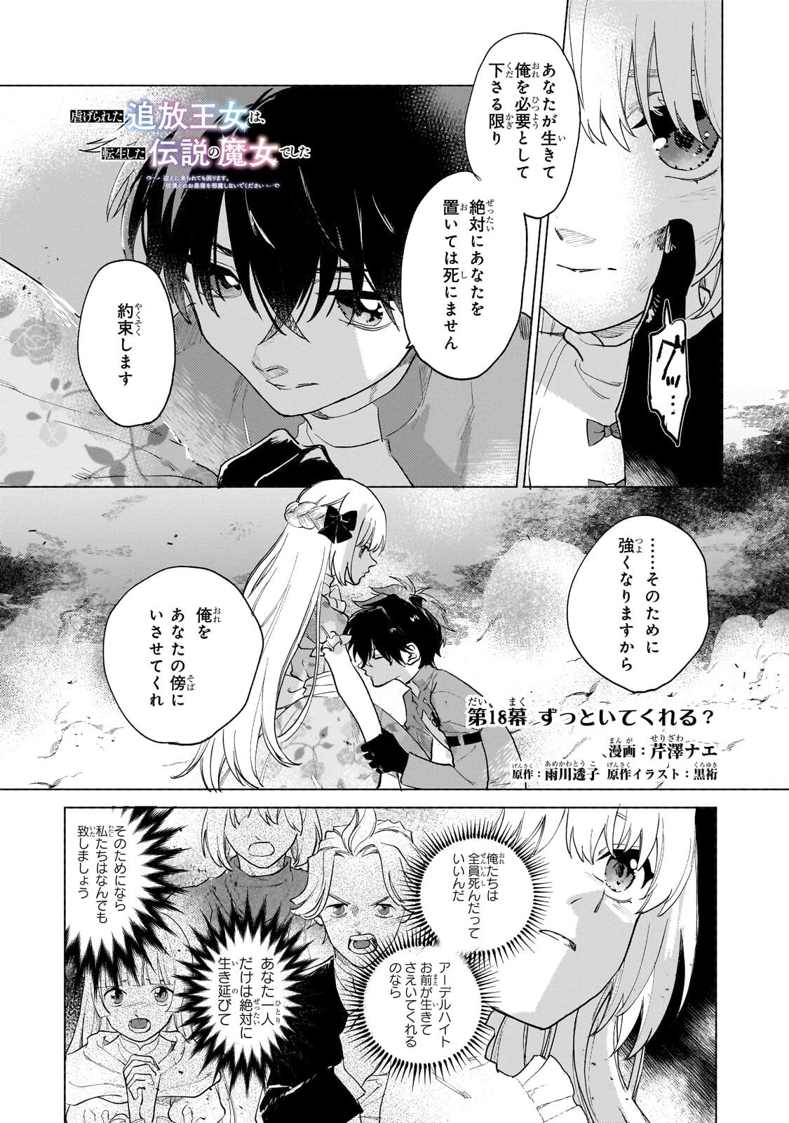 虐げられた追放王女は、転生した伝説の魔女でした　～迎えに来られても困ります。従僕とのお昼寝を邪魔しないでください～ 第18話 - 1