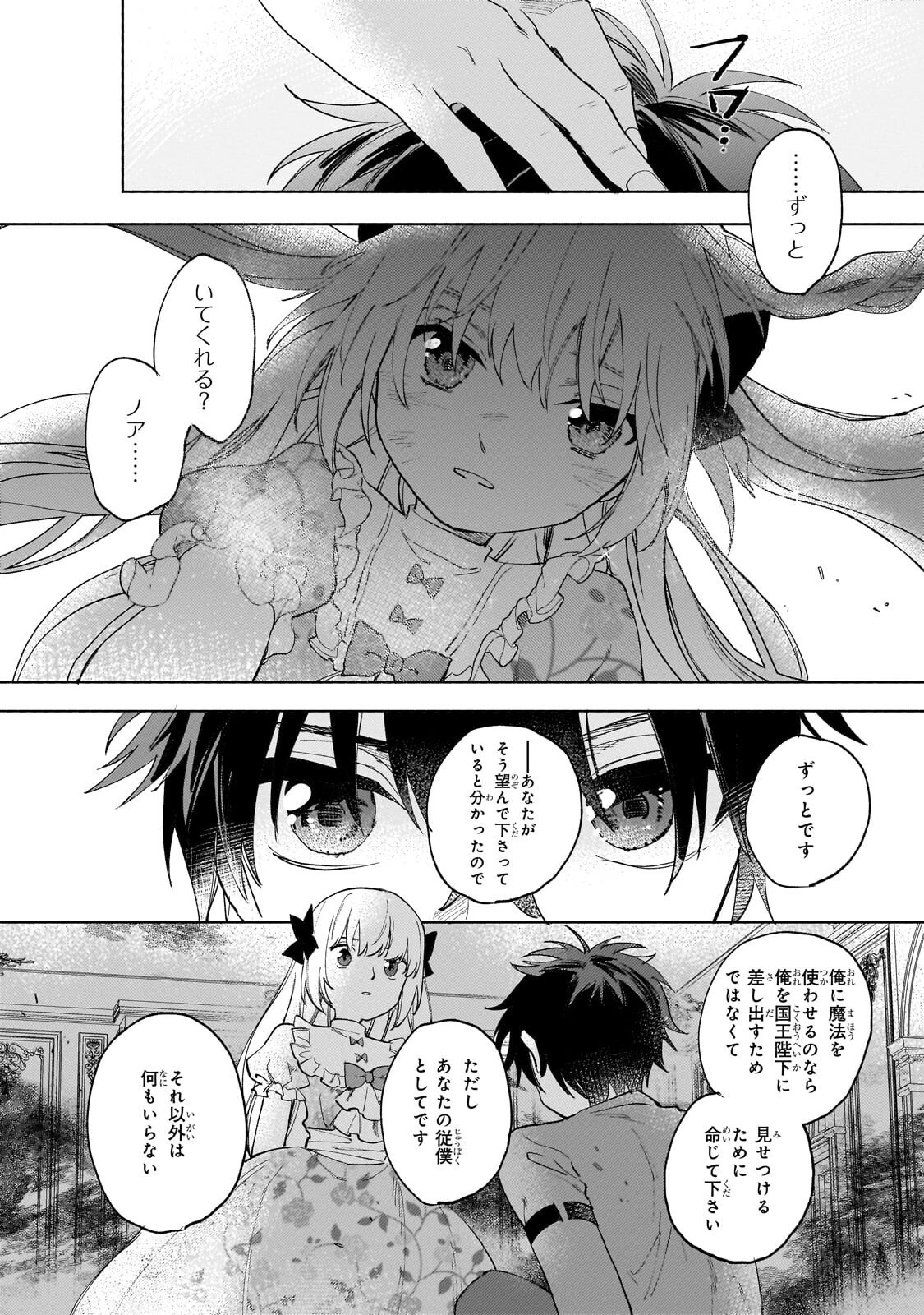 虐げられた追放王女は、転生した伝説の魔女でした　～迎えに来られても困ります。従僕とのお昼寝を邪魔しないでください～ 第18話 - 2