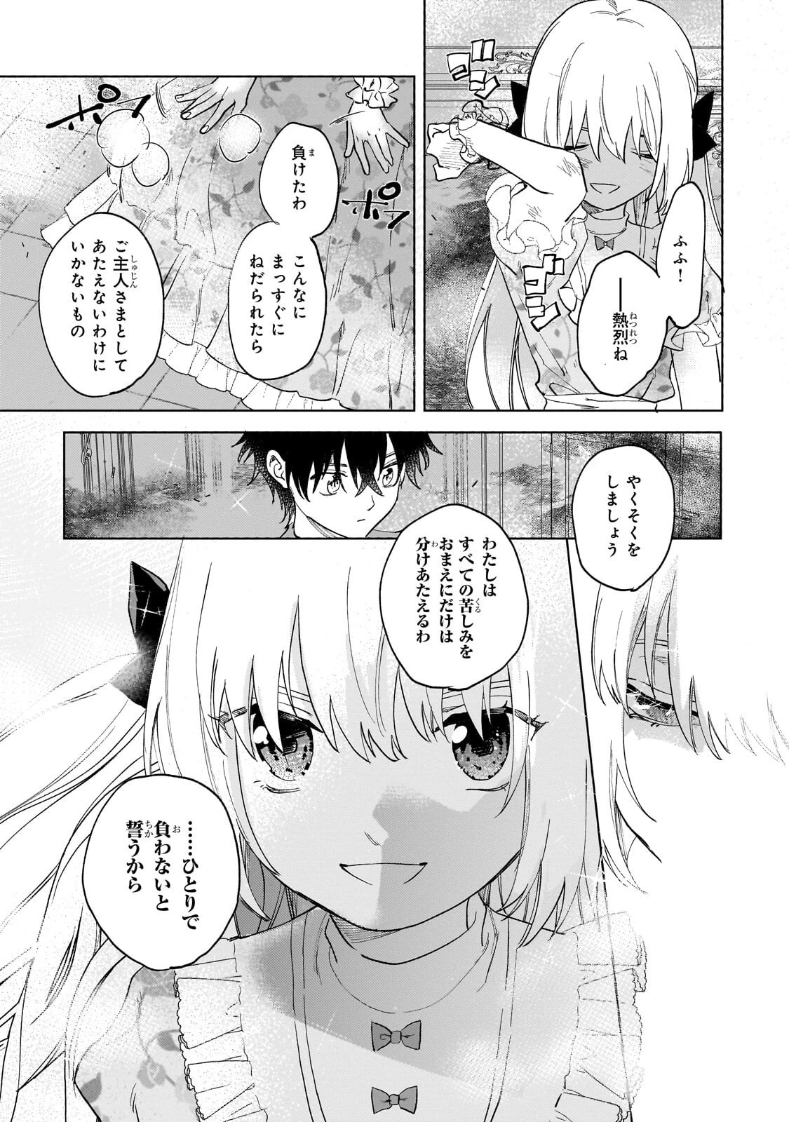 虐げられた追放王女は、転生した伝説の魔女でした　～迎えに来られても困ります。従僕とのお昼寝を邪魔しないでください～ 第18話 - 3