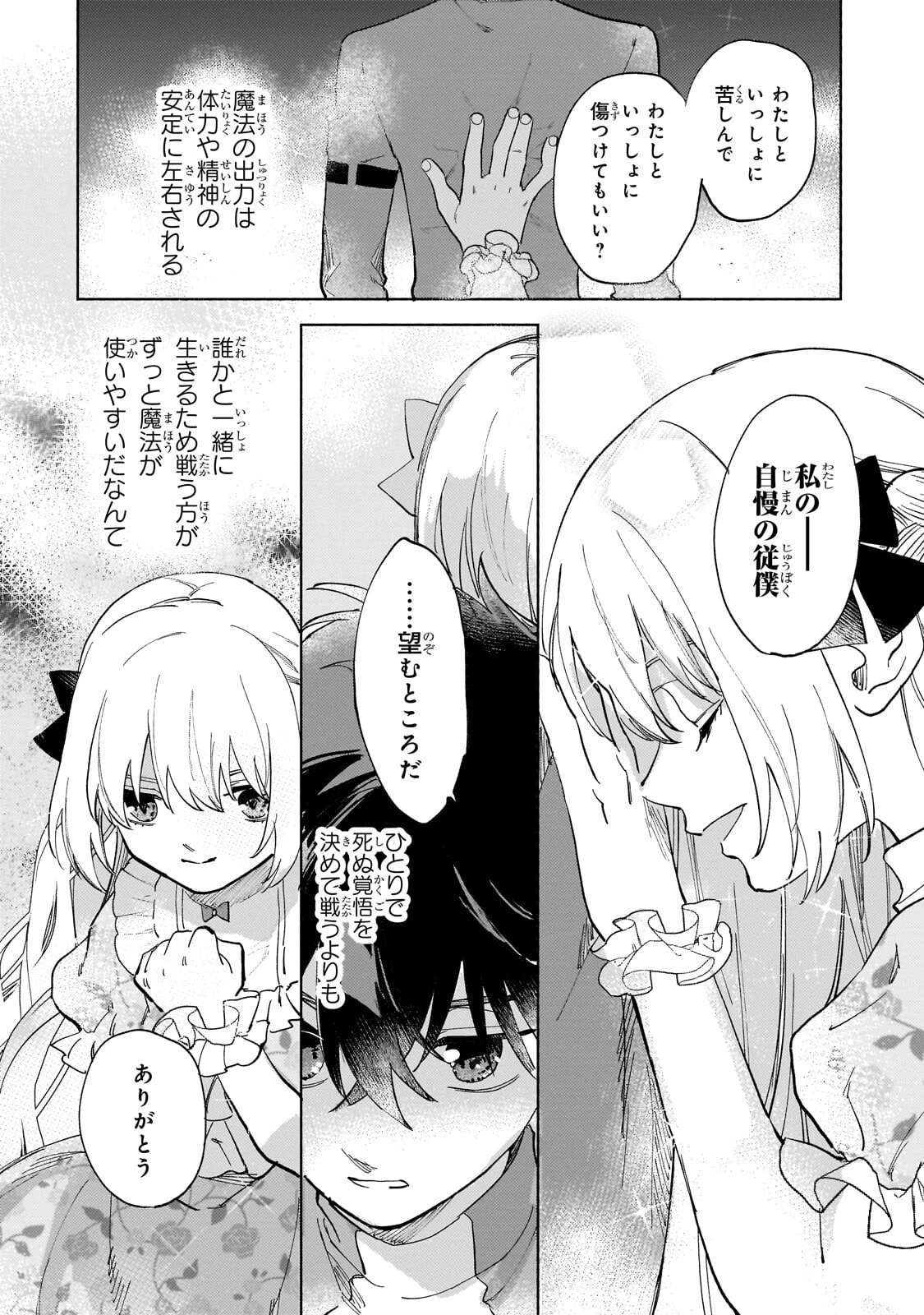 虐げられた追放王女は、転生した伝説の魔女でした　～迎えに来られても困ります。従僕とのお昼寝を邪魔しないでください～ 第18話 - 4