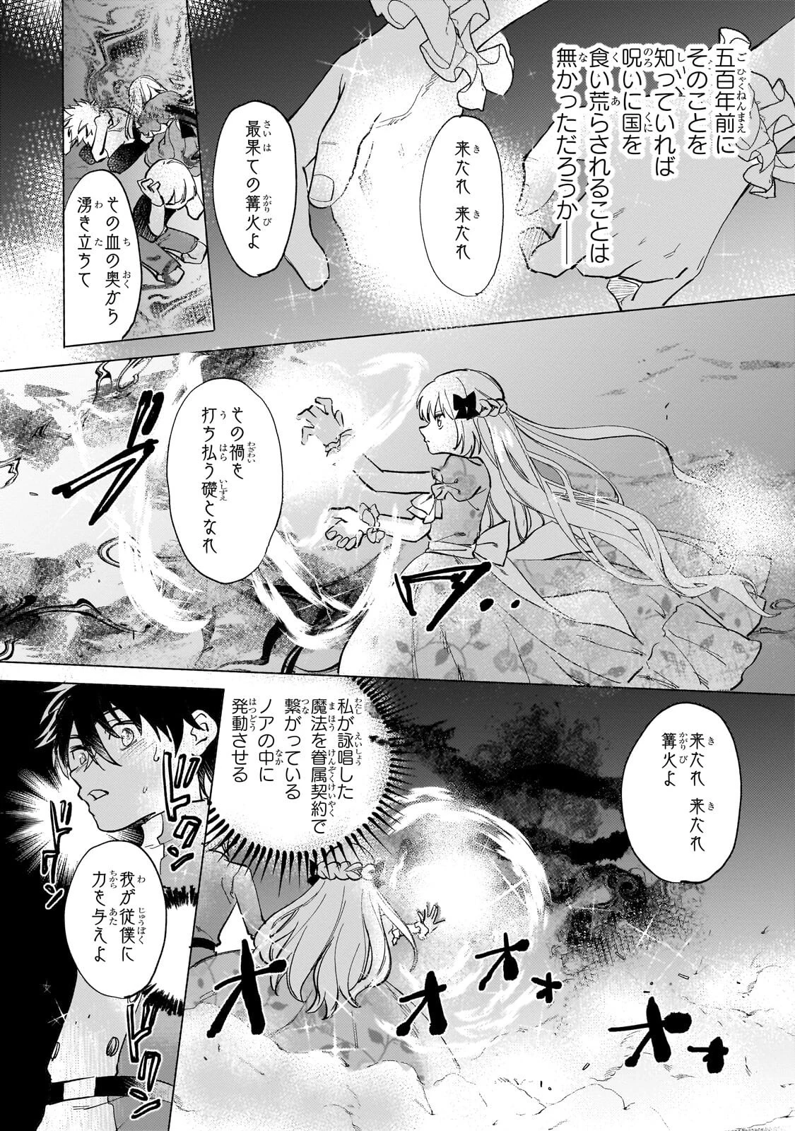 虐げられた追放王女は、転生した伝説の魔女でした　～迎えに来られても困ります。従僕とのお昼寝を邪魔しないでください～ 第18話 - 5
