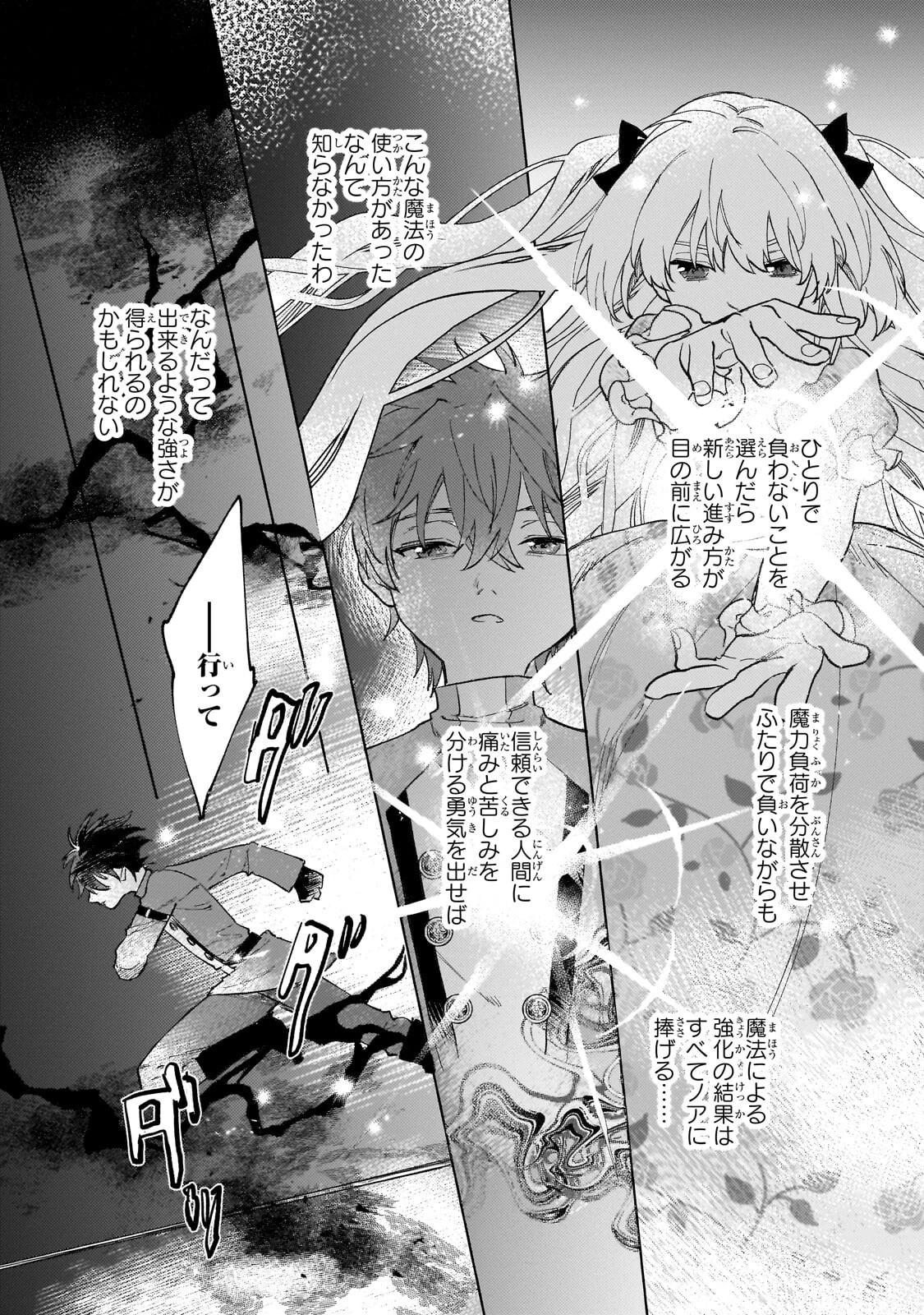 虐げられた追放王女は、転生した伝説の魔女でした　～迎えに来られても困ります。従僕とのお昼寝を邪魔しないでください～ 第18話 - 6