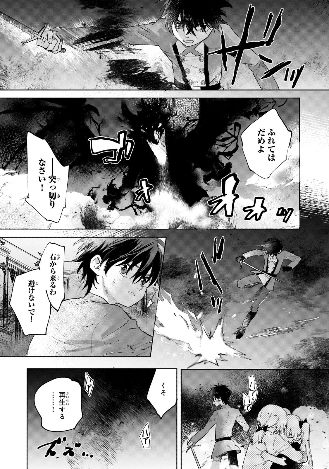 虐げられた追放王女は、転生した伝説の魔女でした　～迎えに来られても困ります。従僕とのお昼寝を邪魔しないでください～ 第18話 - 7