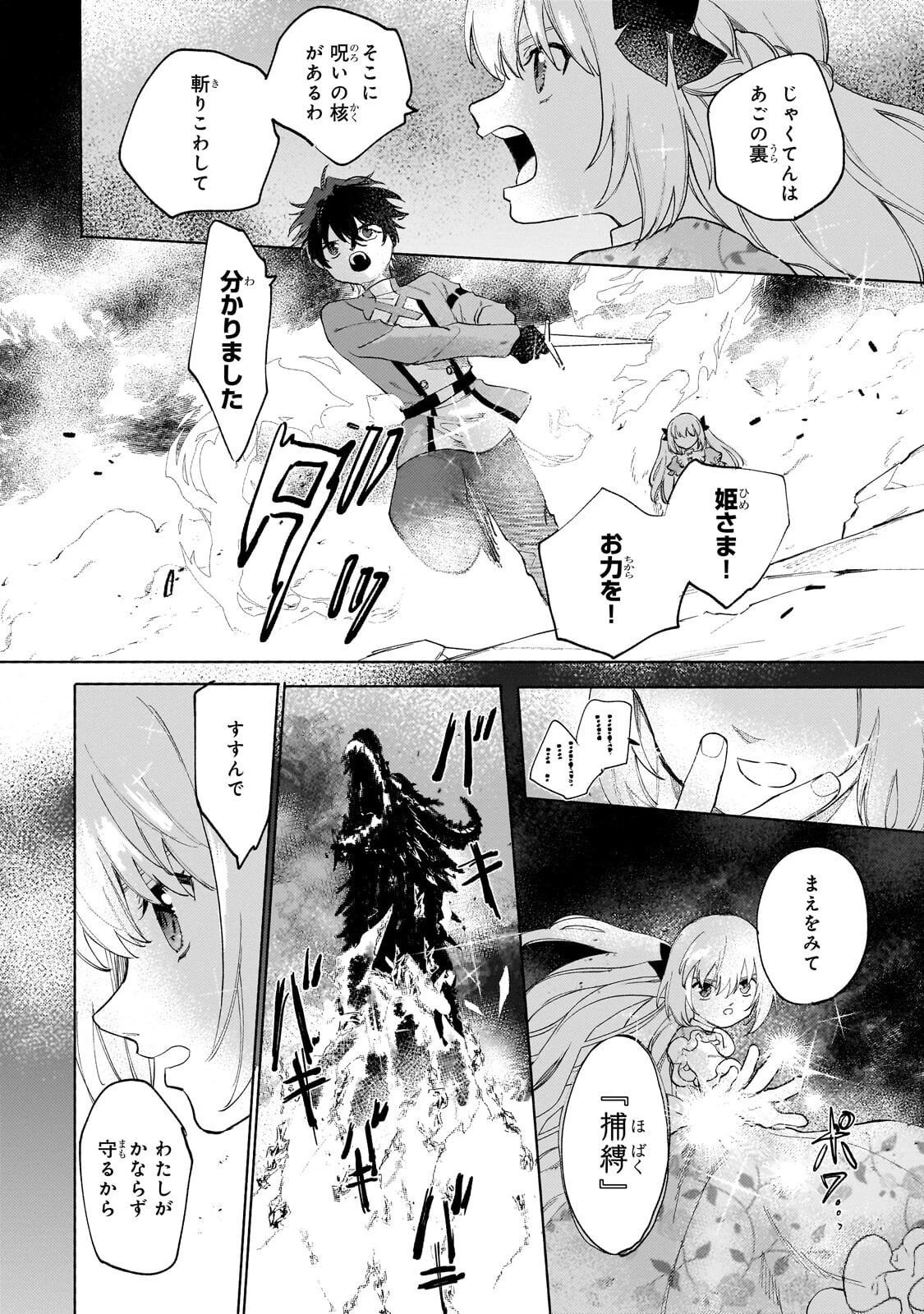 虐げられた追放王女は、転生した伝説の魔女でした　～迎えに来られても困ります。従僕とのお昼寝を邪魔しないでください～ 第18話 - 8