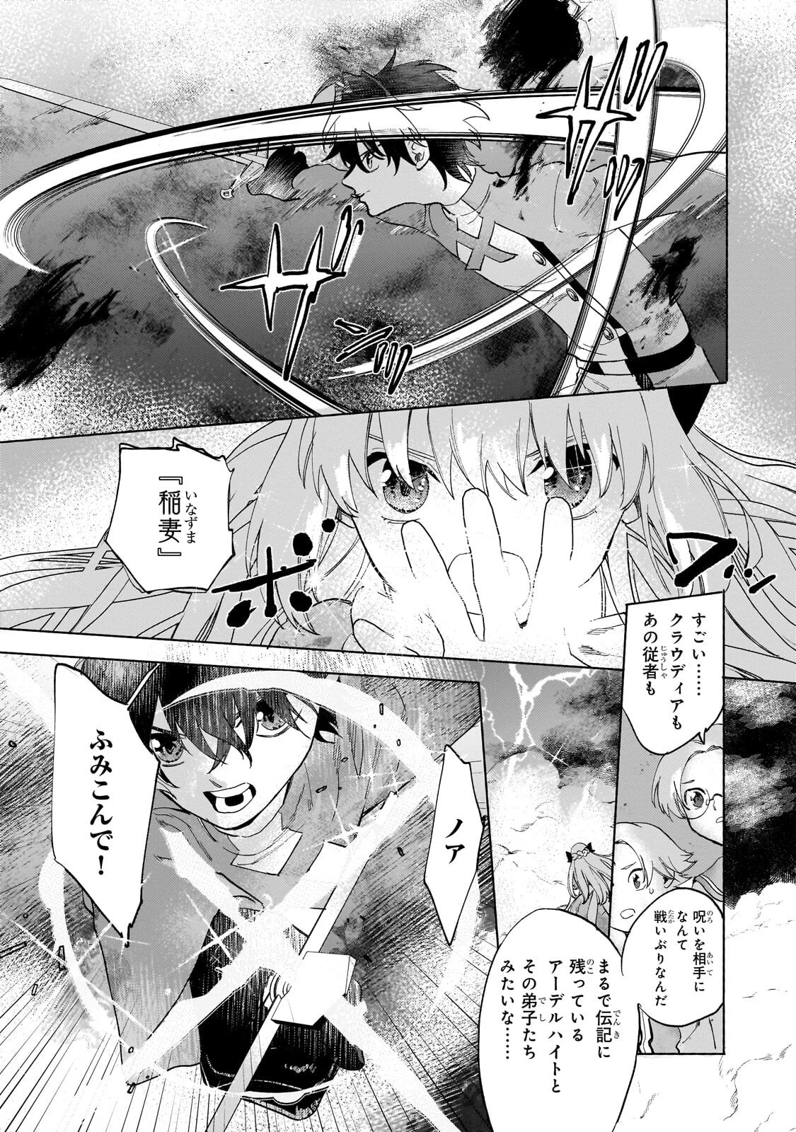 虐げられた追放王女は、転生した伝説の魔女でした　～迎えに来られても困ります。従僕とのお昼寝を邪魔しないでください～ 第18話 - 9