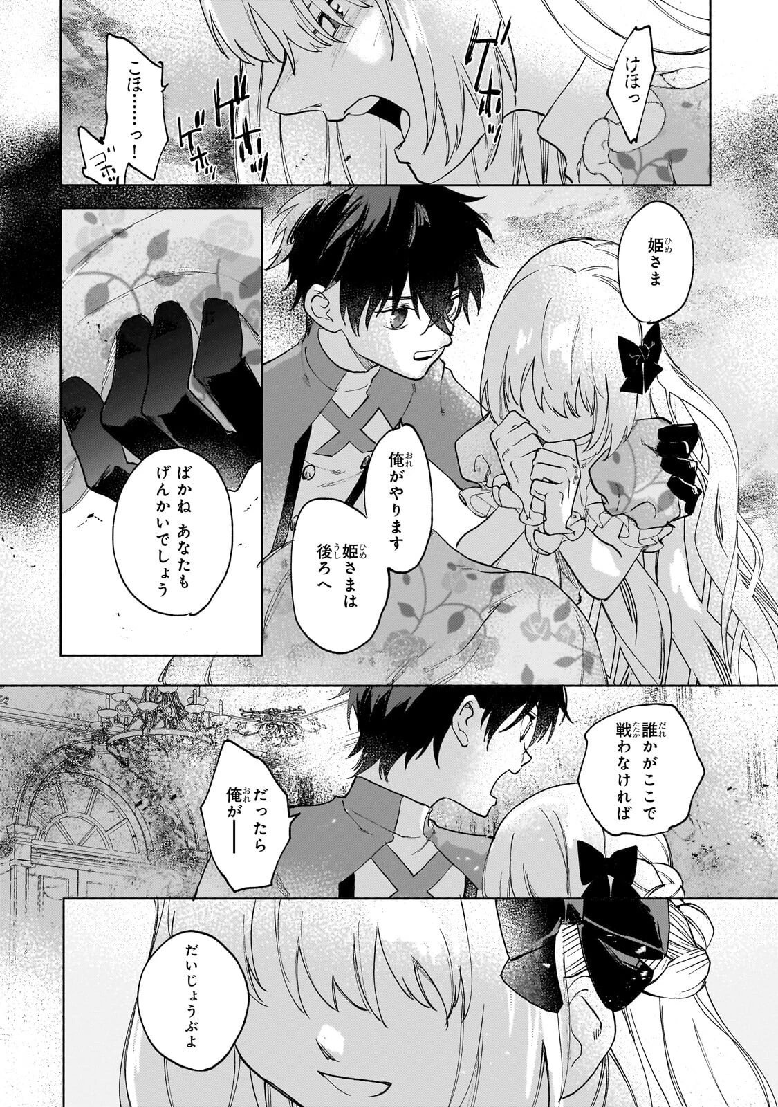 虐げられた追放王女は、転生した伝説の魔女でした　～迎えに来られても困ります。従僕とのお昼寝を邪魔しないでください～ 第18話 - 12
