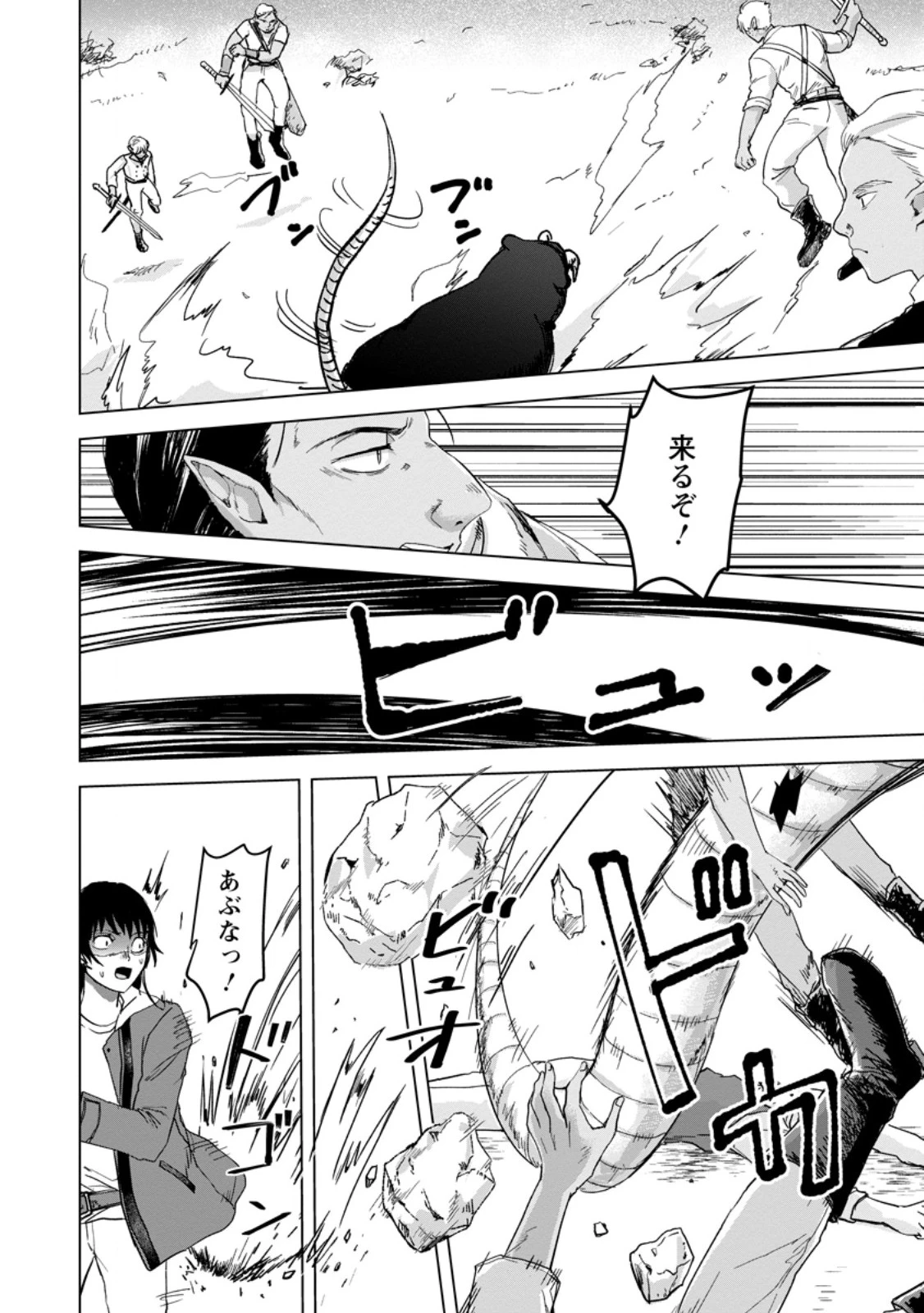 一人キャンプしたら異世界に転移した話 第28話 - 2
