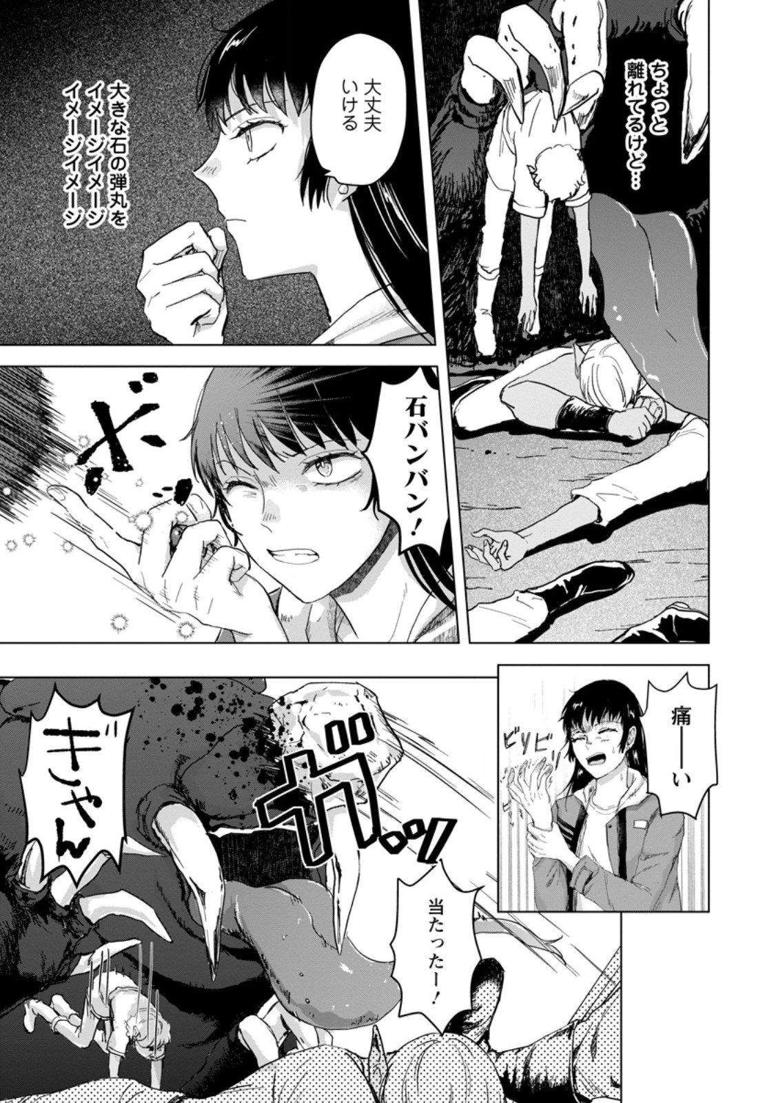 一人キャンプしたら異世界に転移した話 第28話 - 3